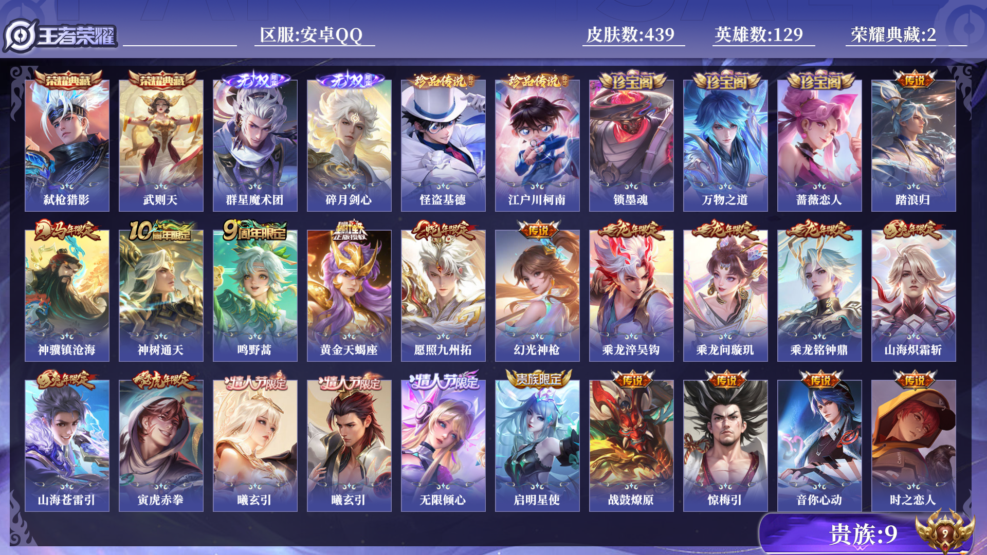 WZQM4212285王者荣耀账号详情图15