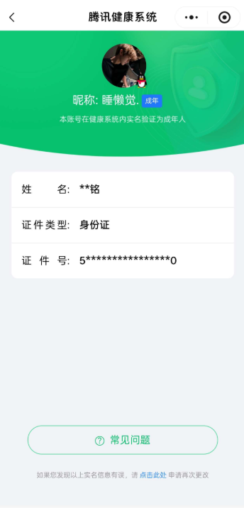 WZQM4212285王者荣耀账号详情图12