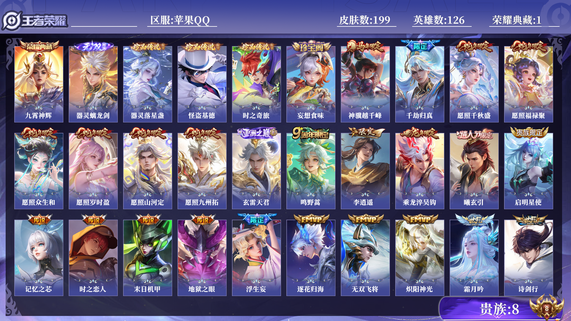 WZQM4207371王者荣耀账号详情图15