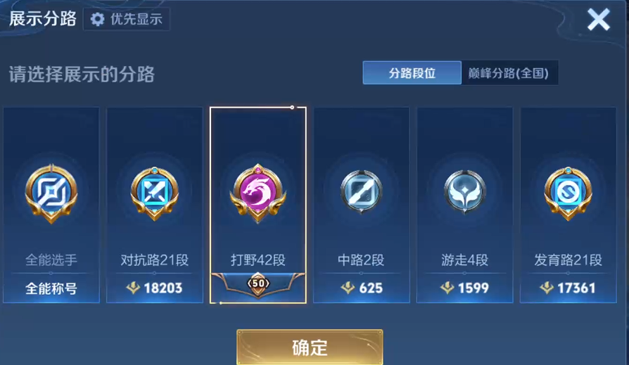 WZQM4207371王者荣耀账号详情图8