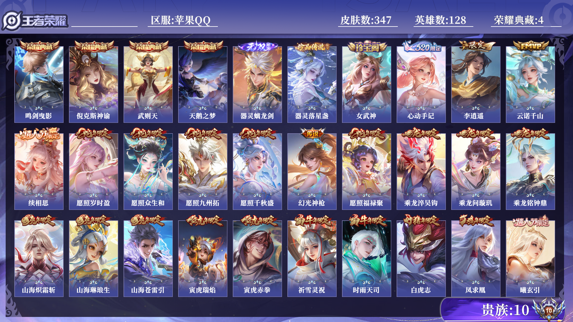 WZQM4212290王者荣耀账号详情图15