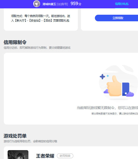WZQM4212290王者荣耀账号详情图11