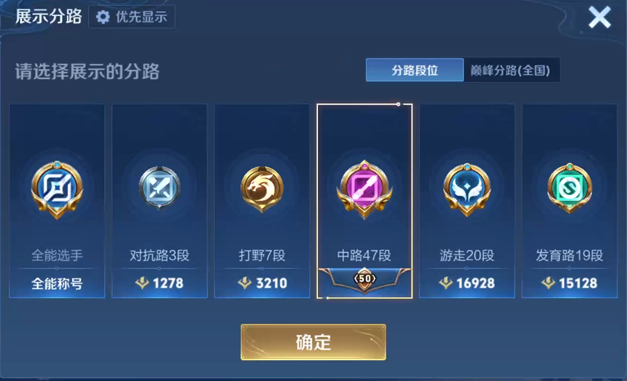 WZQM4212290王者荣耀账号详情图8