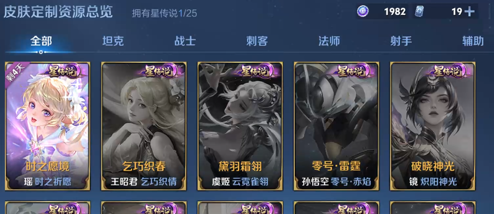 WZQM4212290王者荣耀账号详情图4