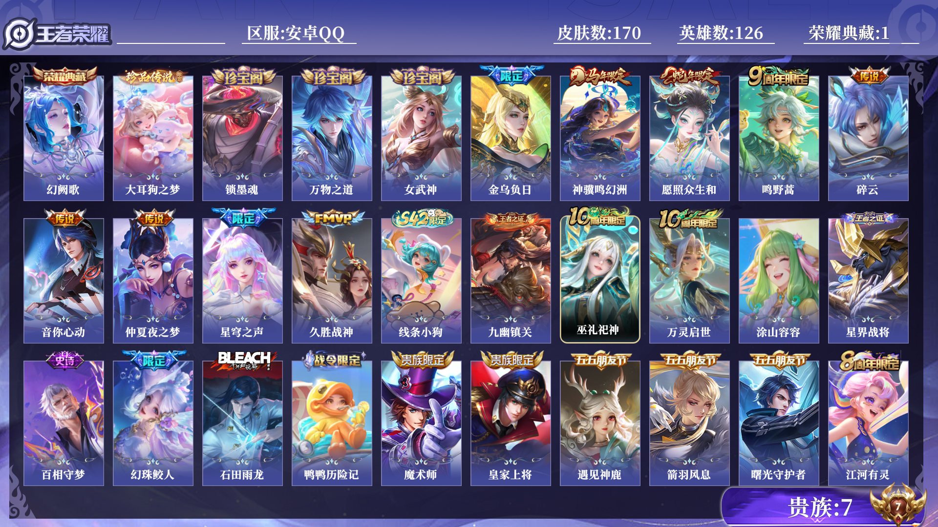 WZQM4207393王者荣耀账号详情图14