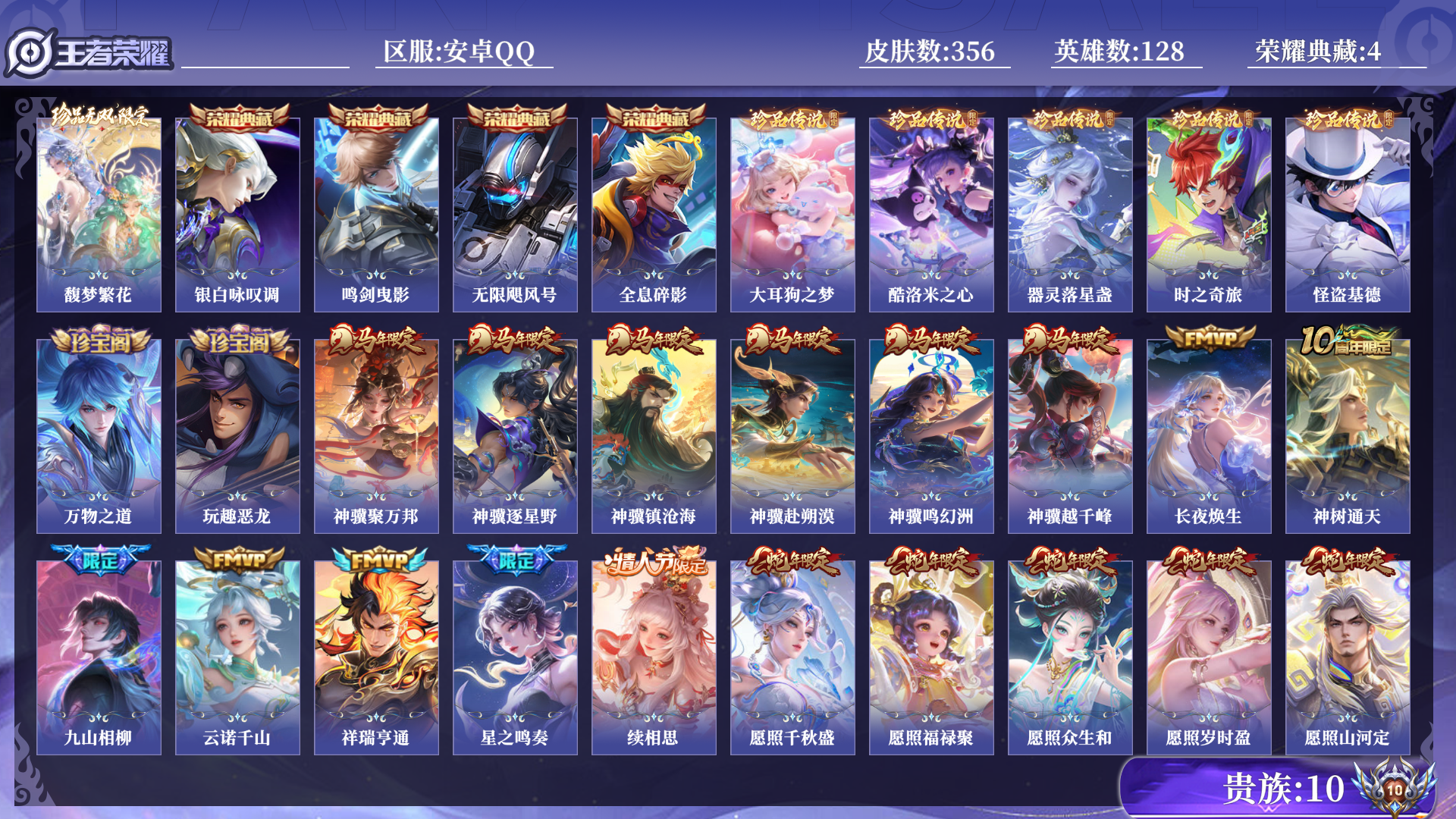 WZQM4204238王者荣耀账号详情图14