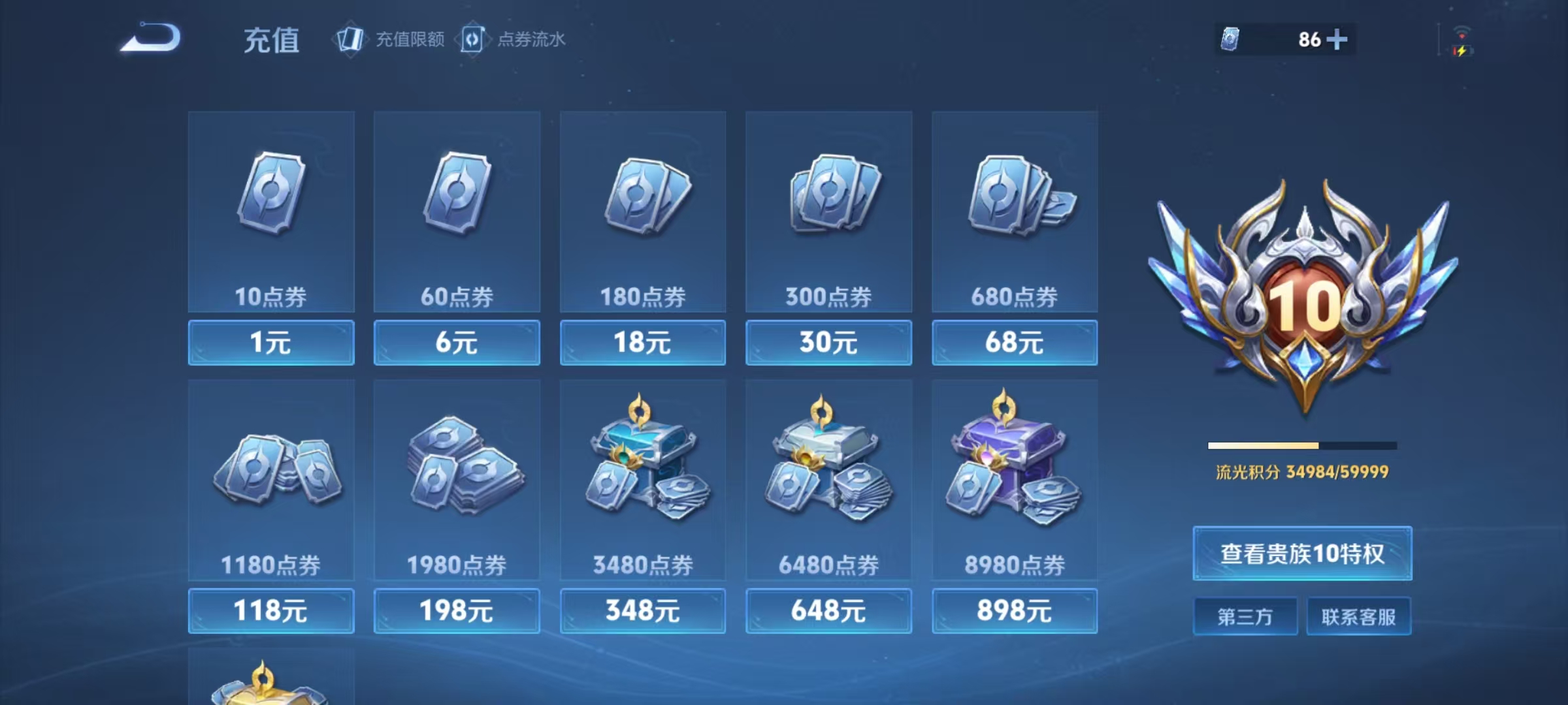 WZQM4204238王者荣耀账号详情图8