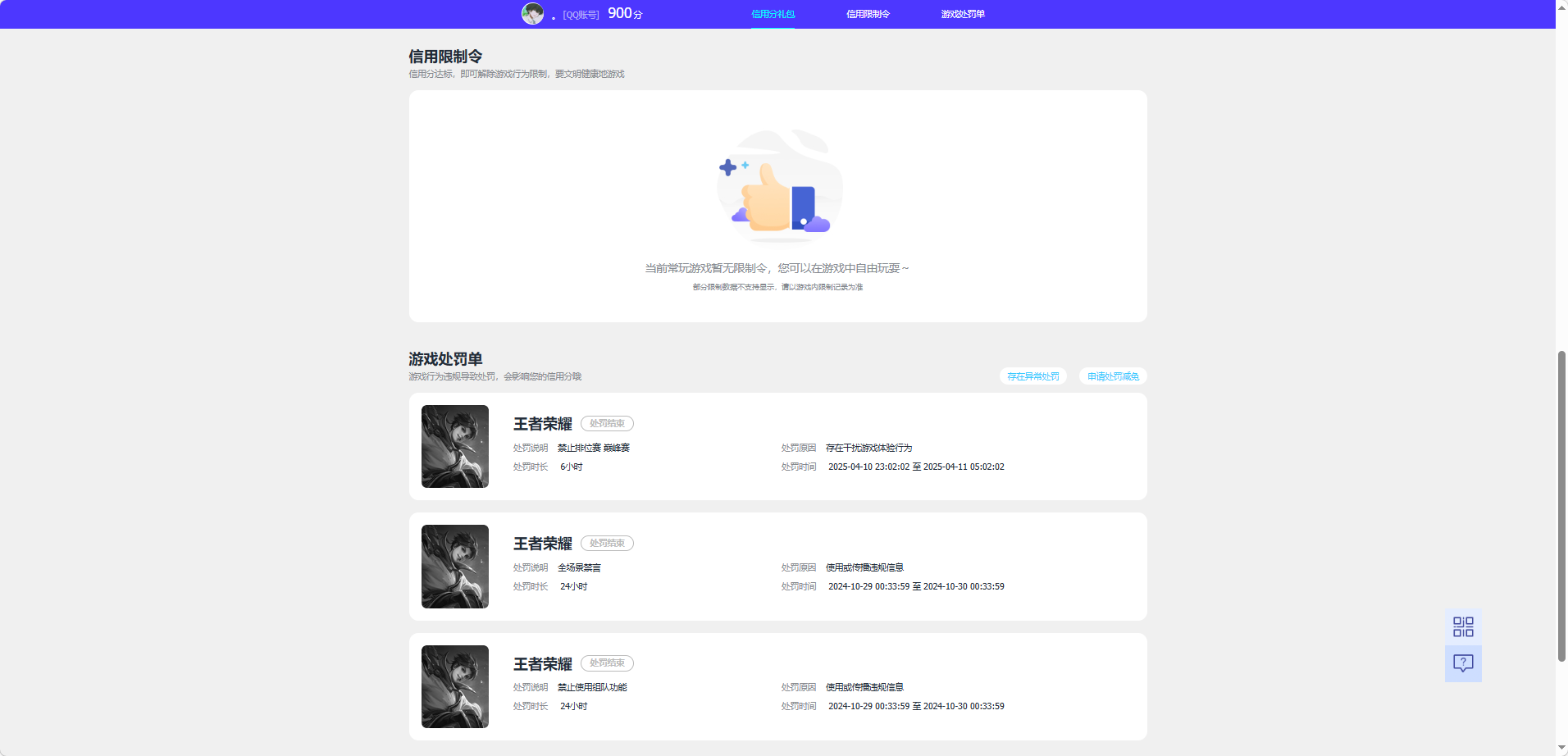 WZQM4204238王者荣耀账号详情图6