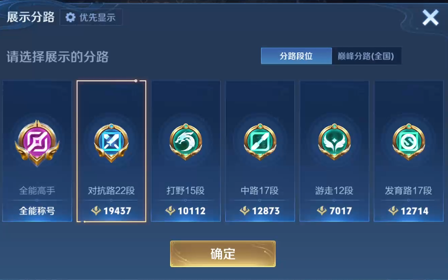 WZQM4212298王者荣耀账号详情图8