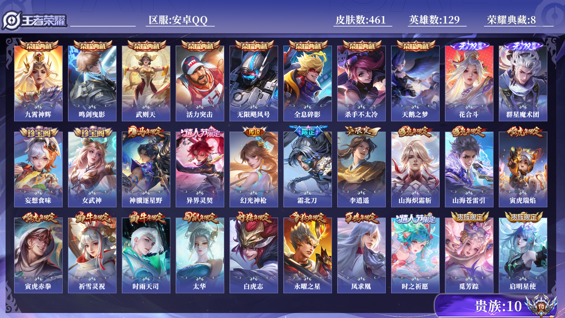 WZQM4204224王者荣耀账号详情图15