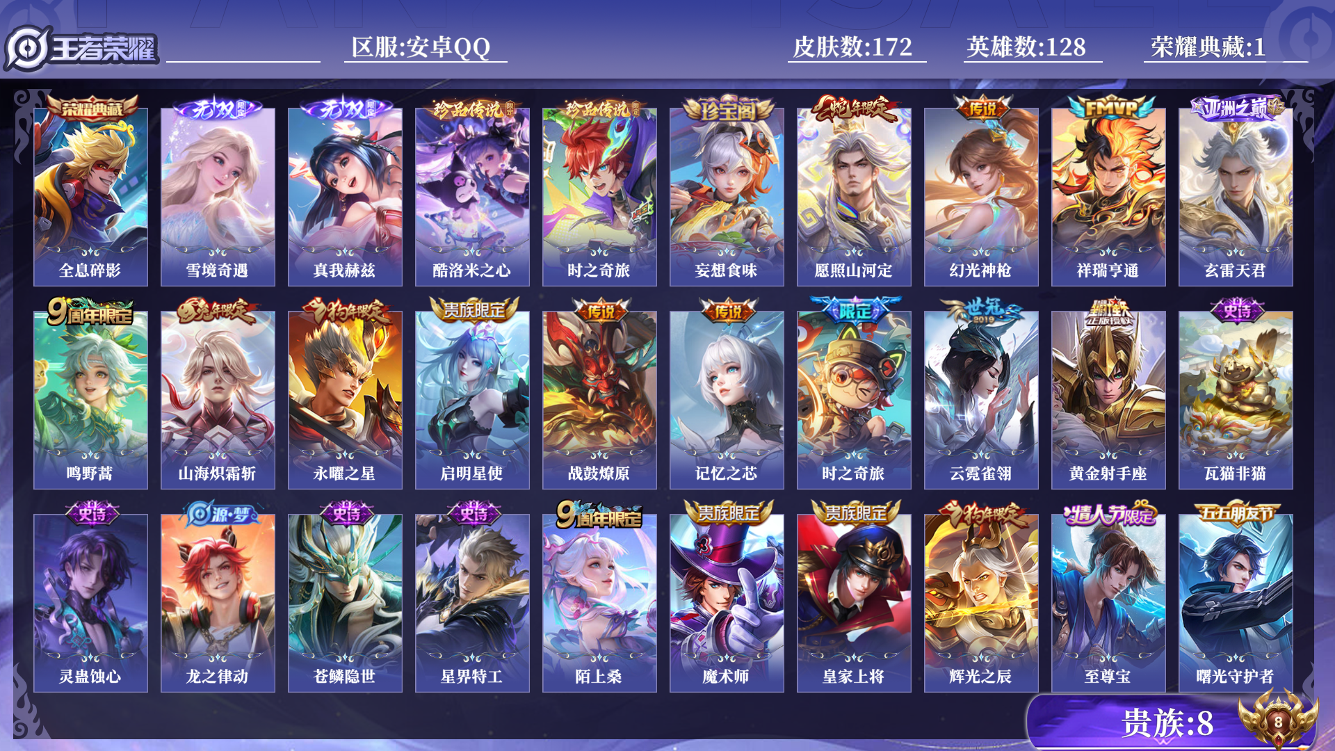 WZQM4207447王者荣耀账号详情图14