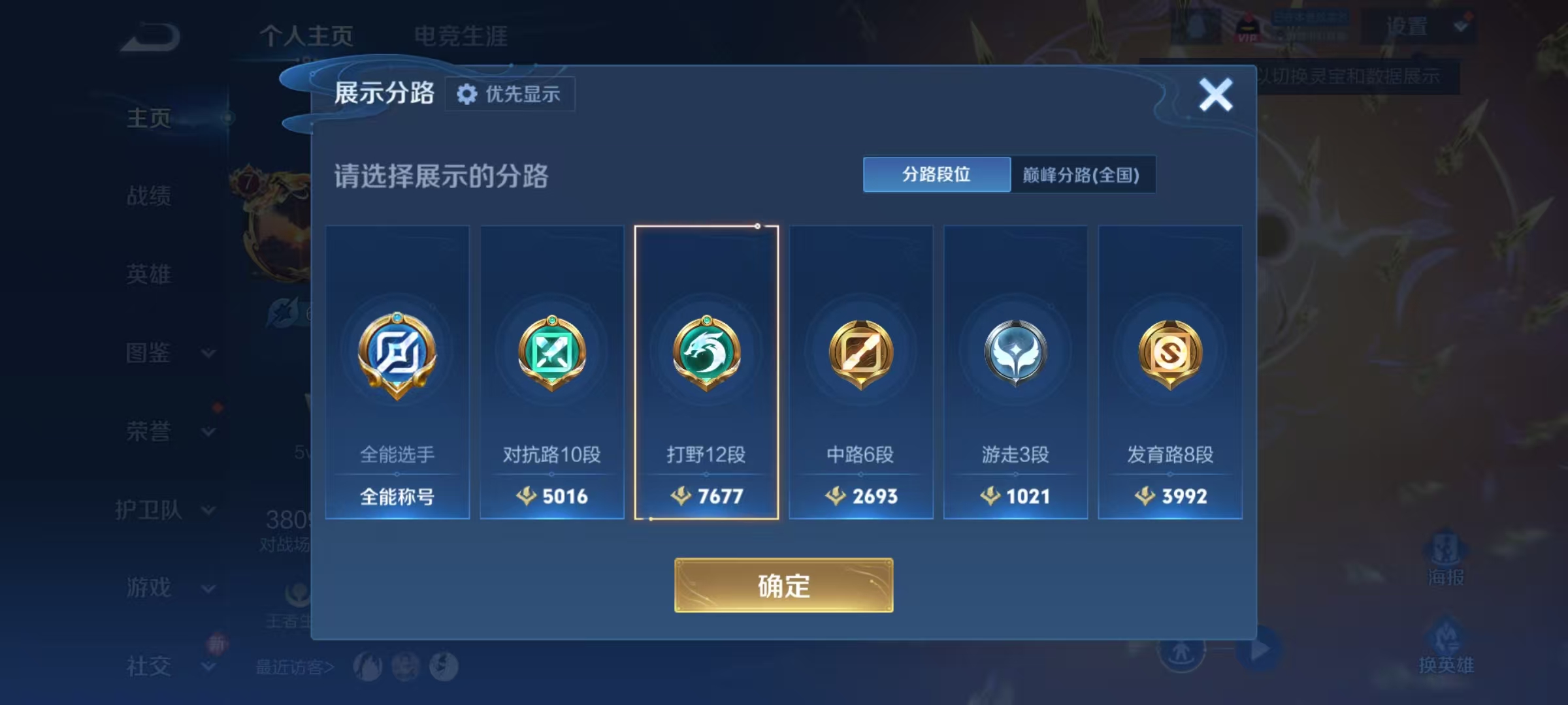 WZQM4207447王者荣耀账号详情图11