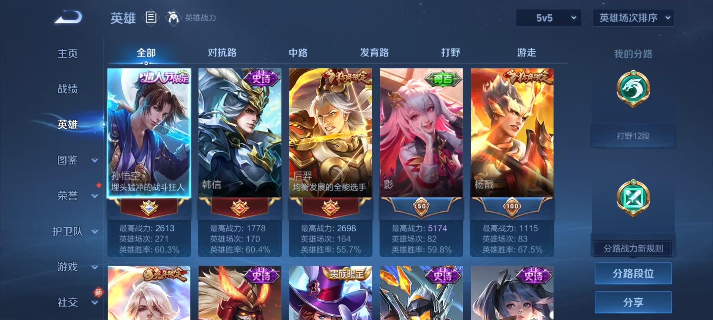 WZQM4207447王者荣耀账号详情图10