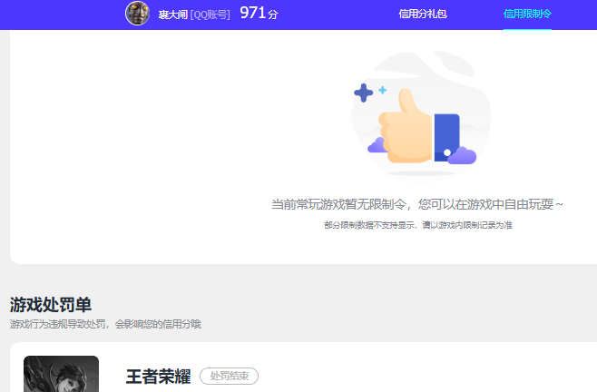 WZQM4207450王者荣耀账号详情图11