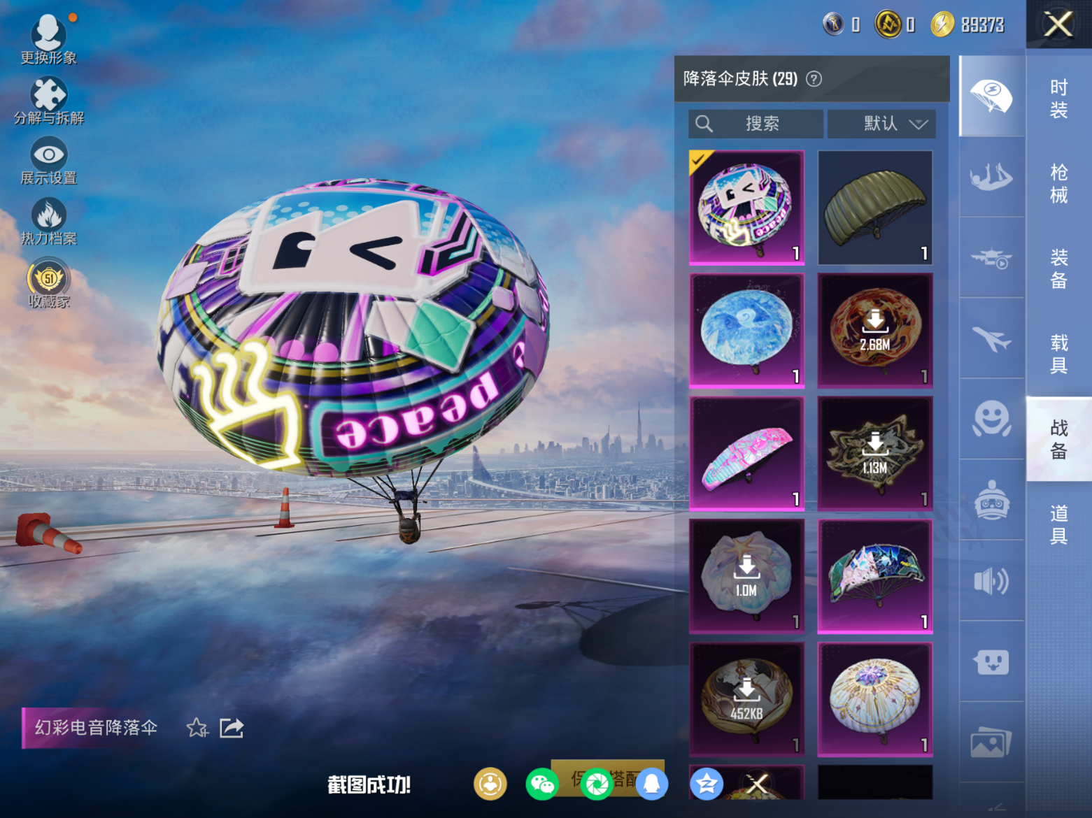 HPQM4109140和平精英账号详情图11