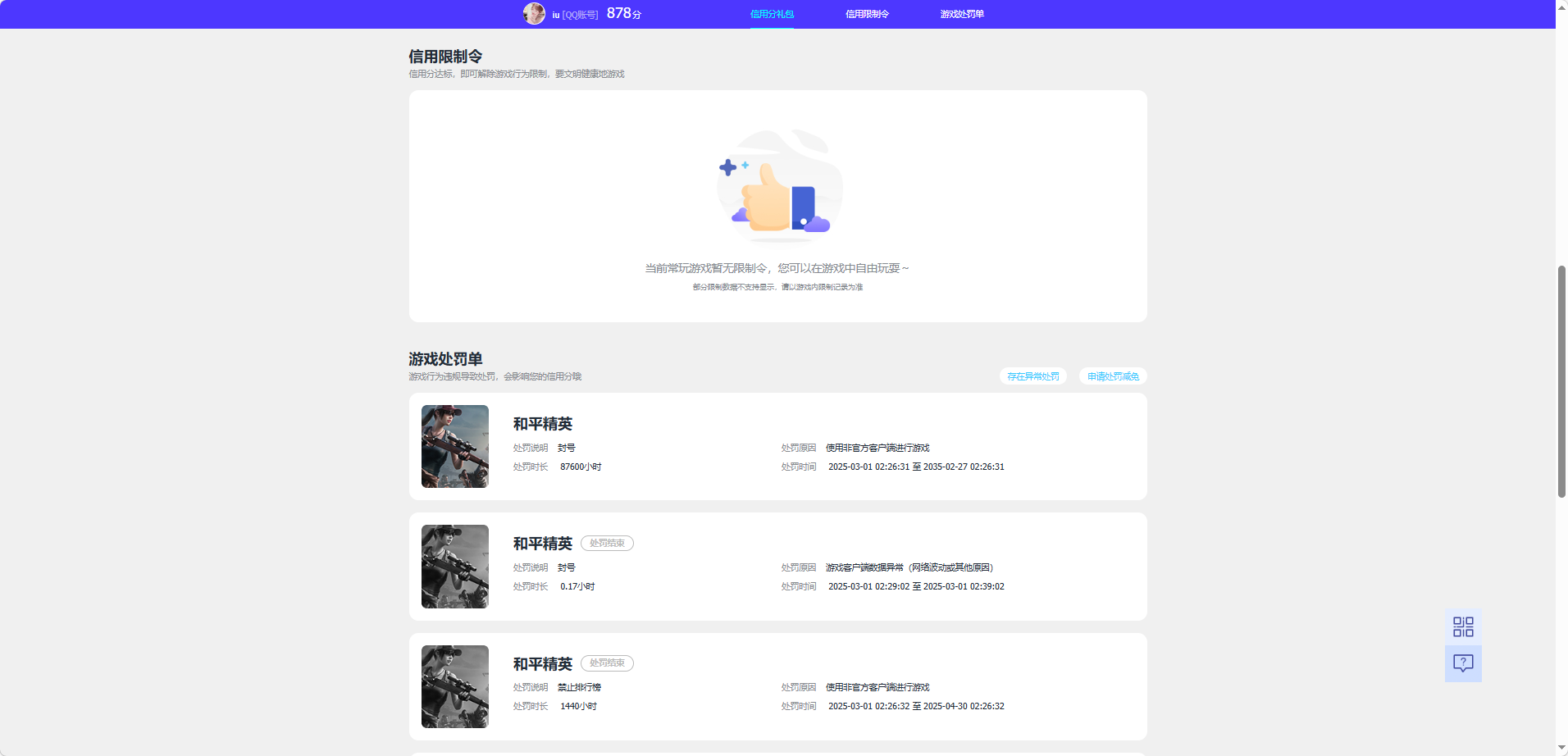 WZQM4207458王者荣耀账号详情图6