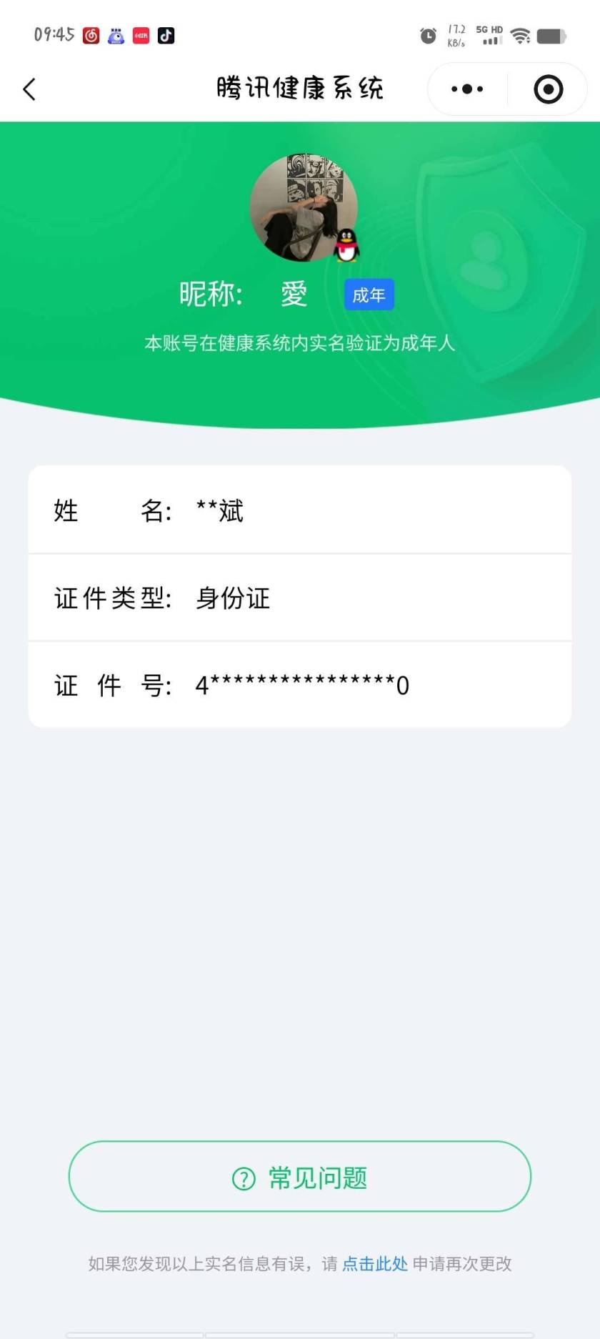 WZQM4207458王者荣耀账号详情图4