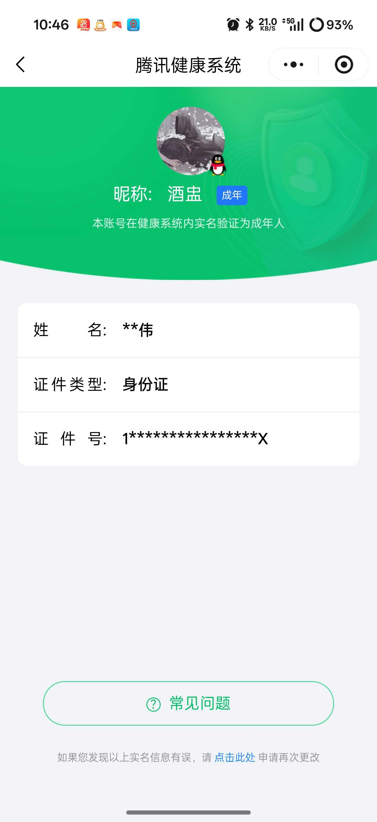 WZQM4201986王者荣耀账号详情图3