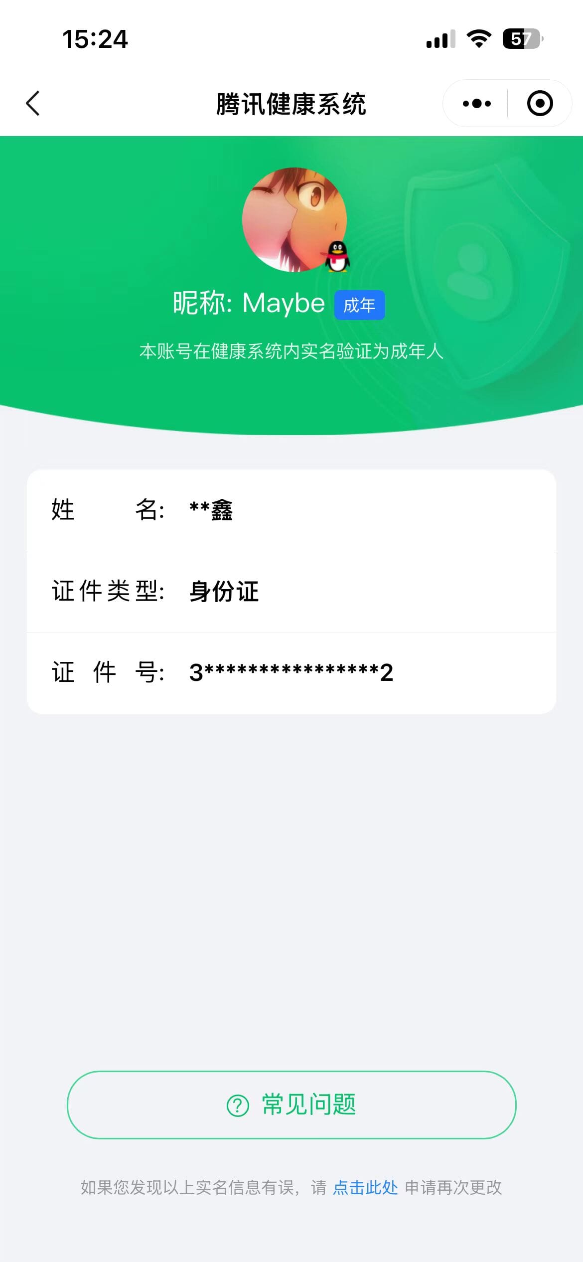 CFQM463777穿越火线账号详情图13
