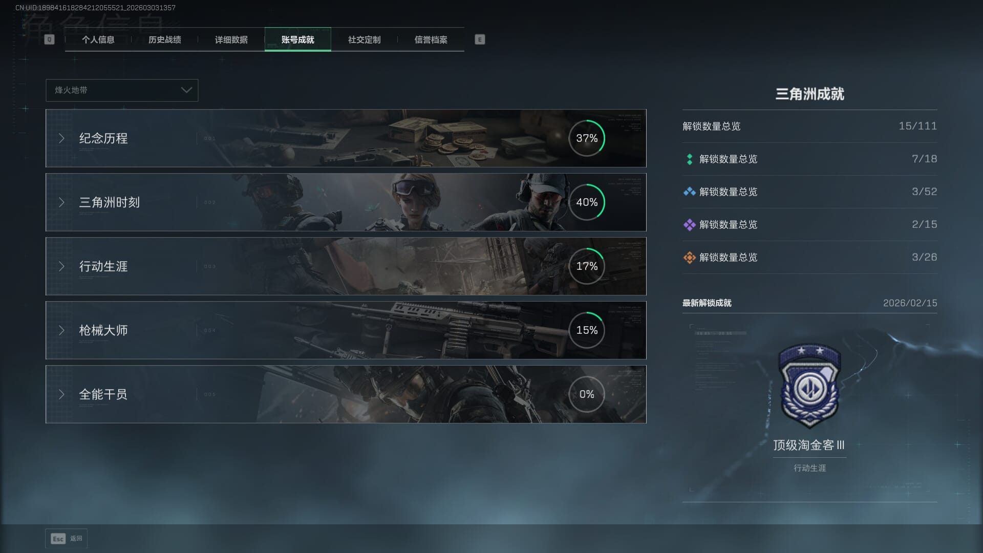 SJZQM458384三角洲行动账号详情图6