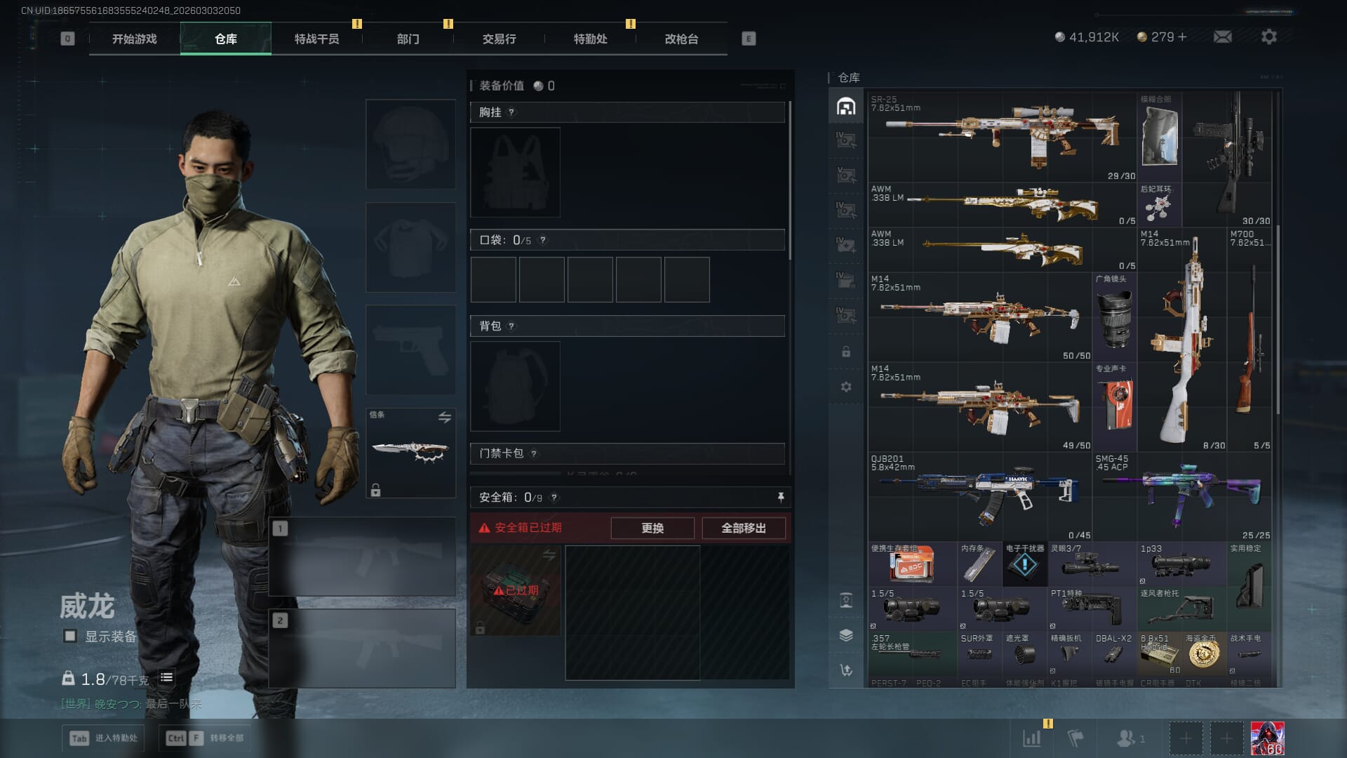 SJZQM458387三角洲行动账号详情图10