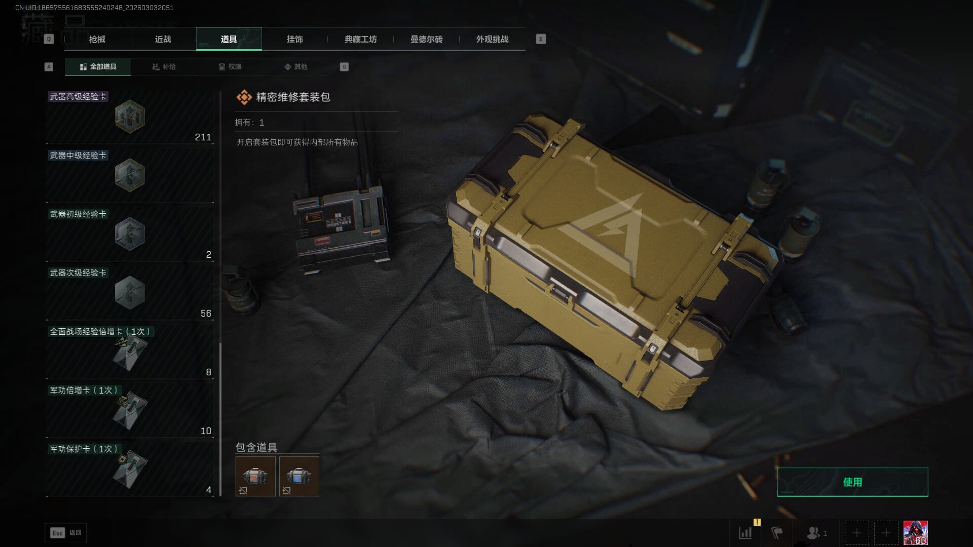 SJZQM458387三角洲行动账号详情图31