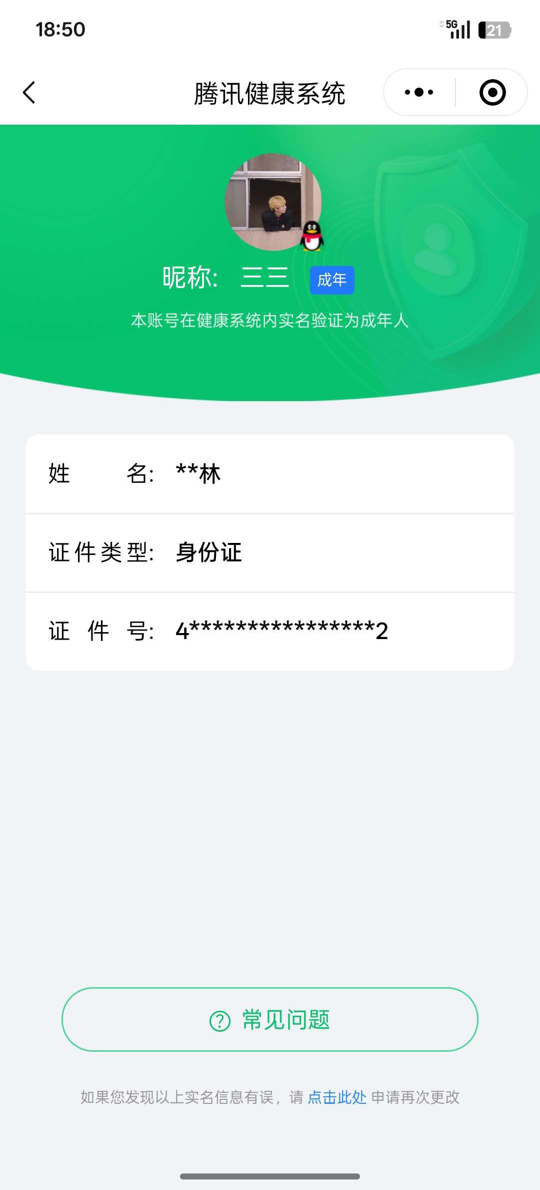 WZQM4206312王者荣耀账号详情图5