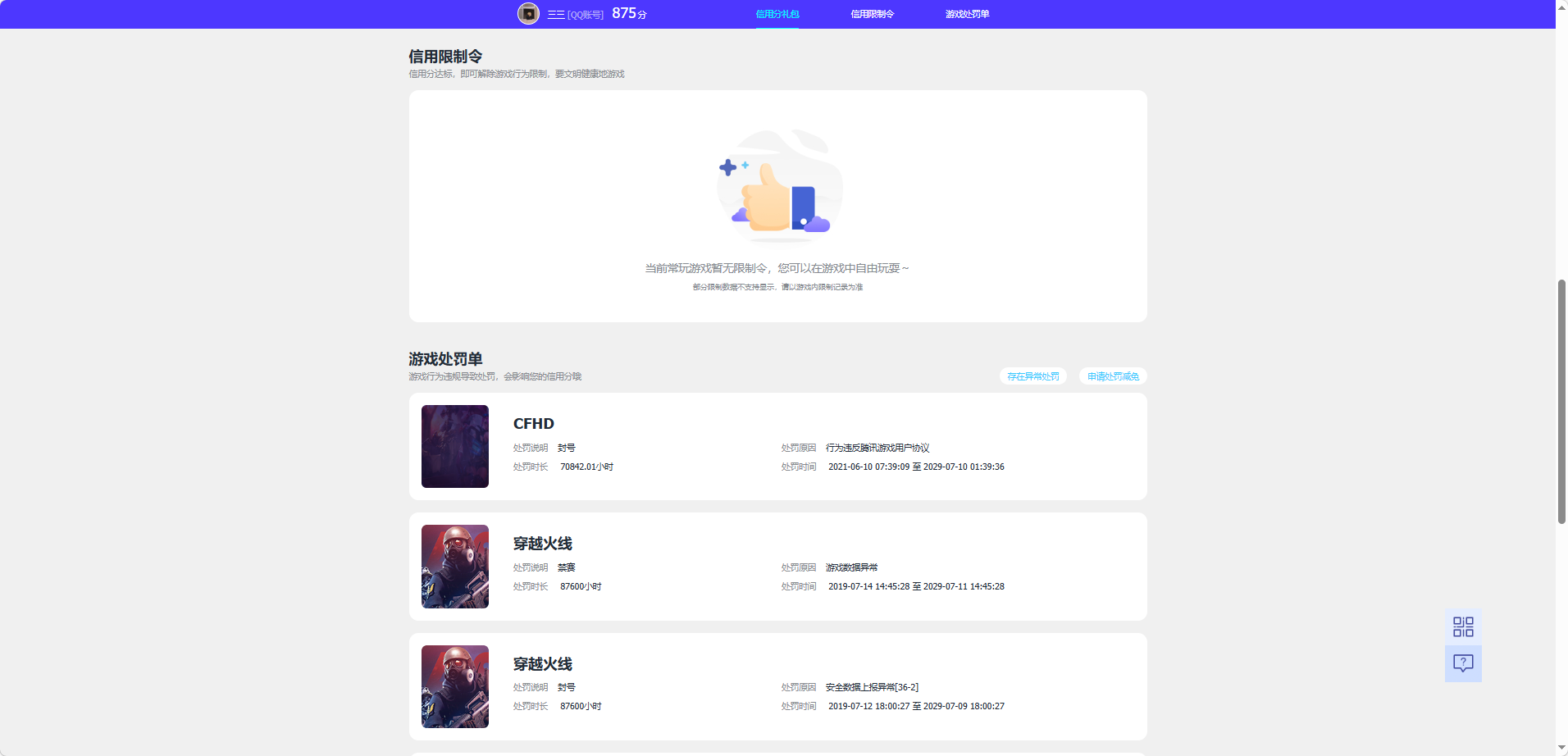 WZQM4206312王者荣耀账号详情图7