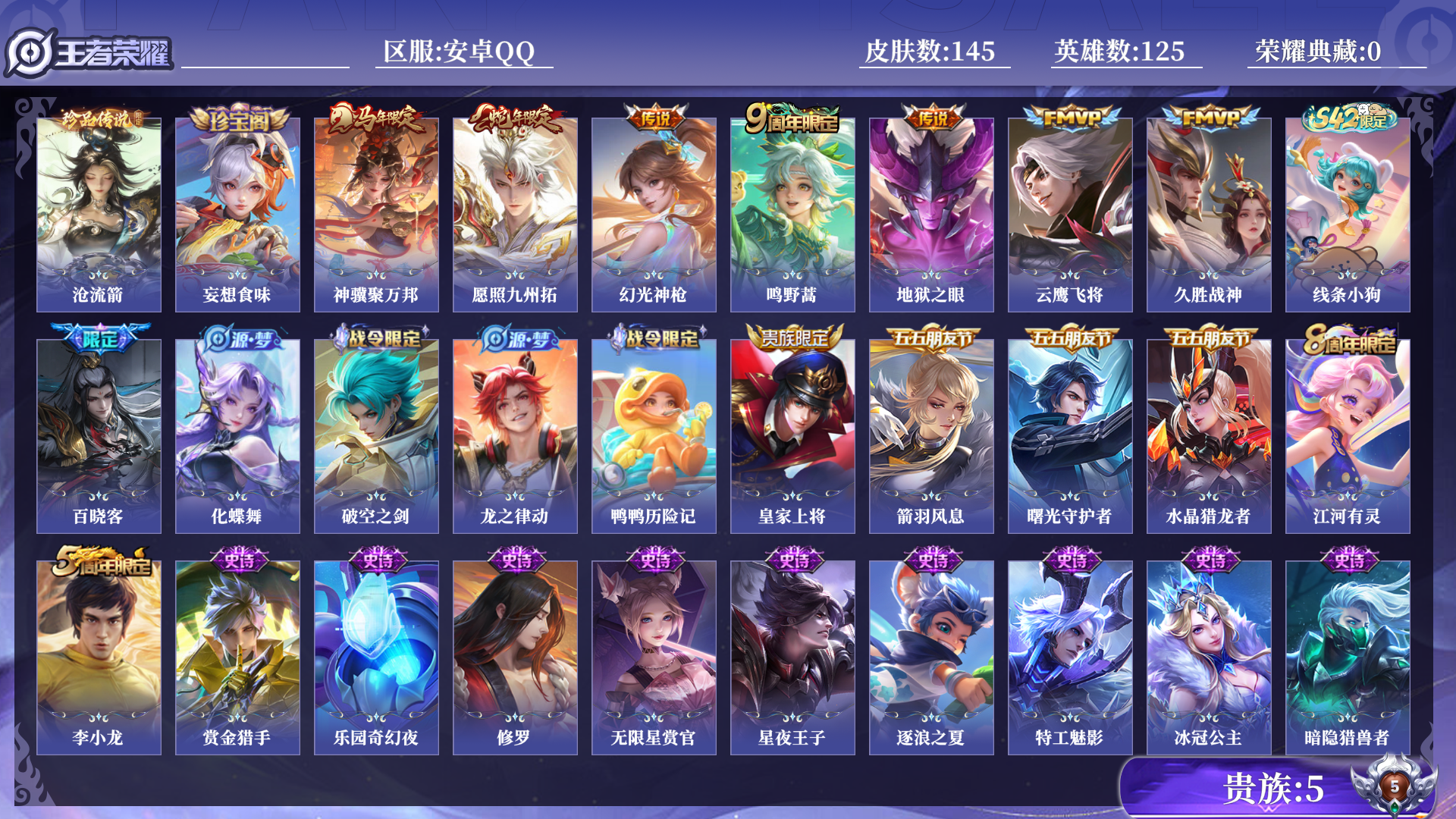 WZQM4237699王者荣耀账号详情图13