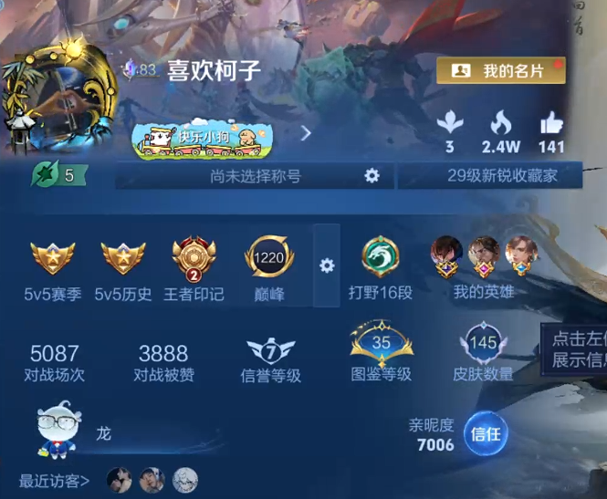 WZQM4237699王者荣耀账号详情图10