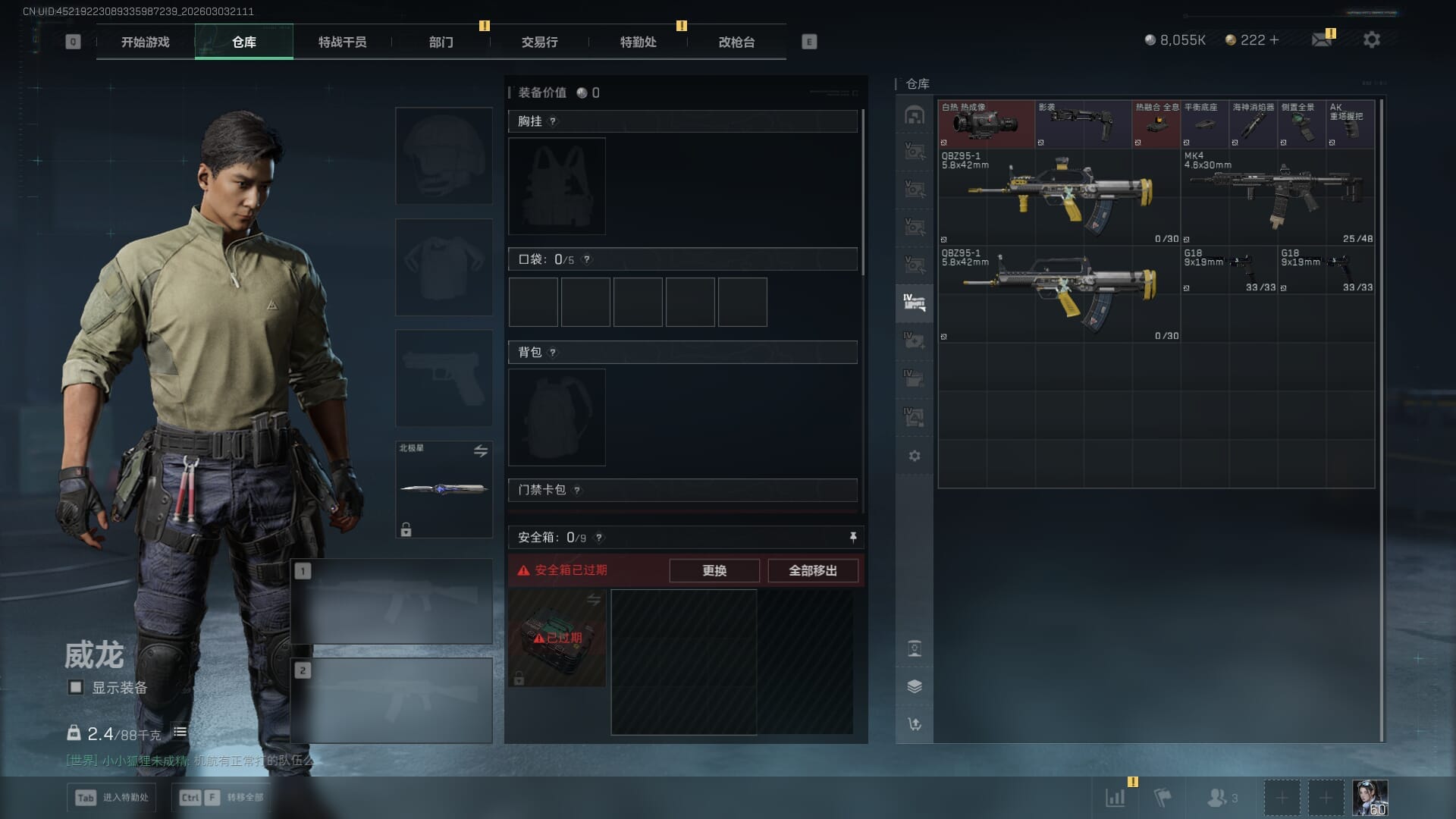 SJZQM458389三角洲行动账号详情图7