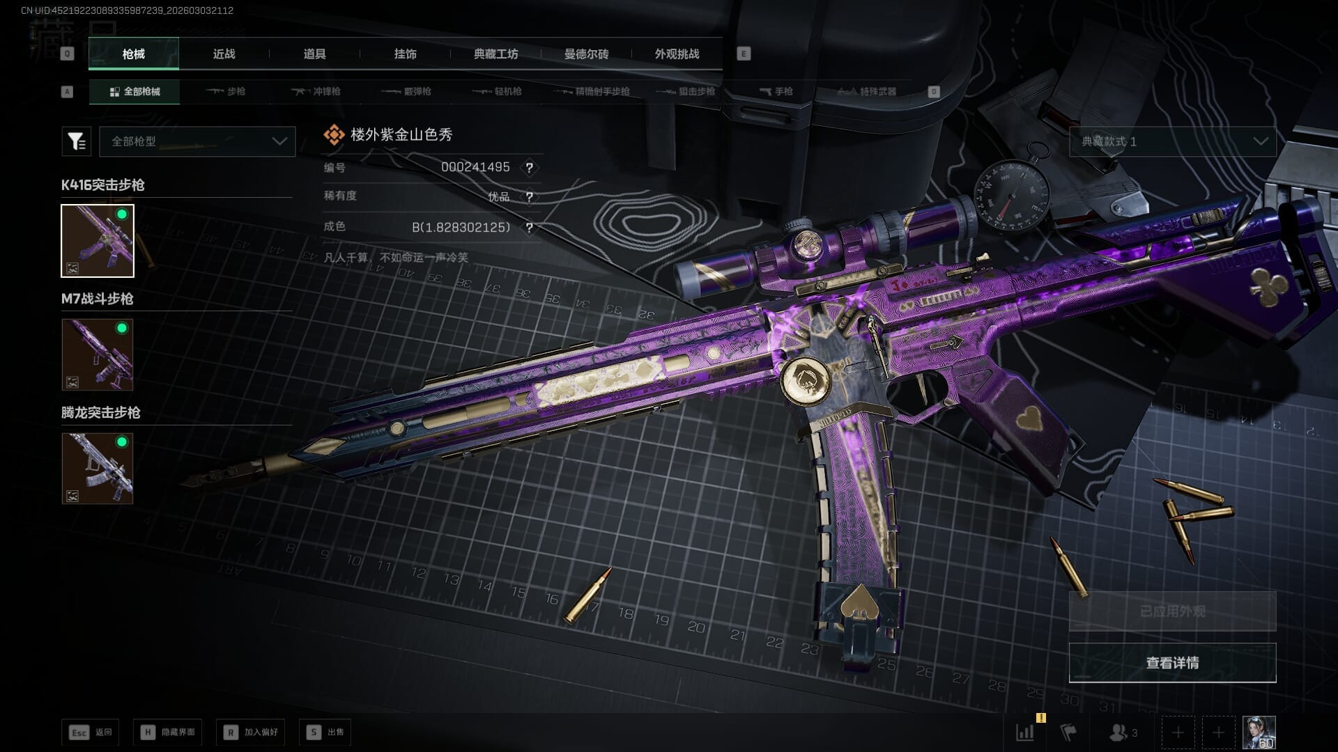 SJZQM458389三角洲行动账号详情图25