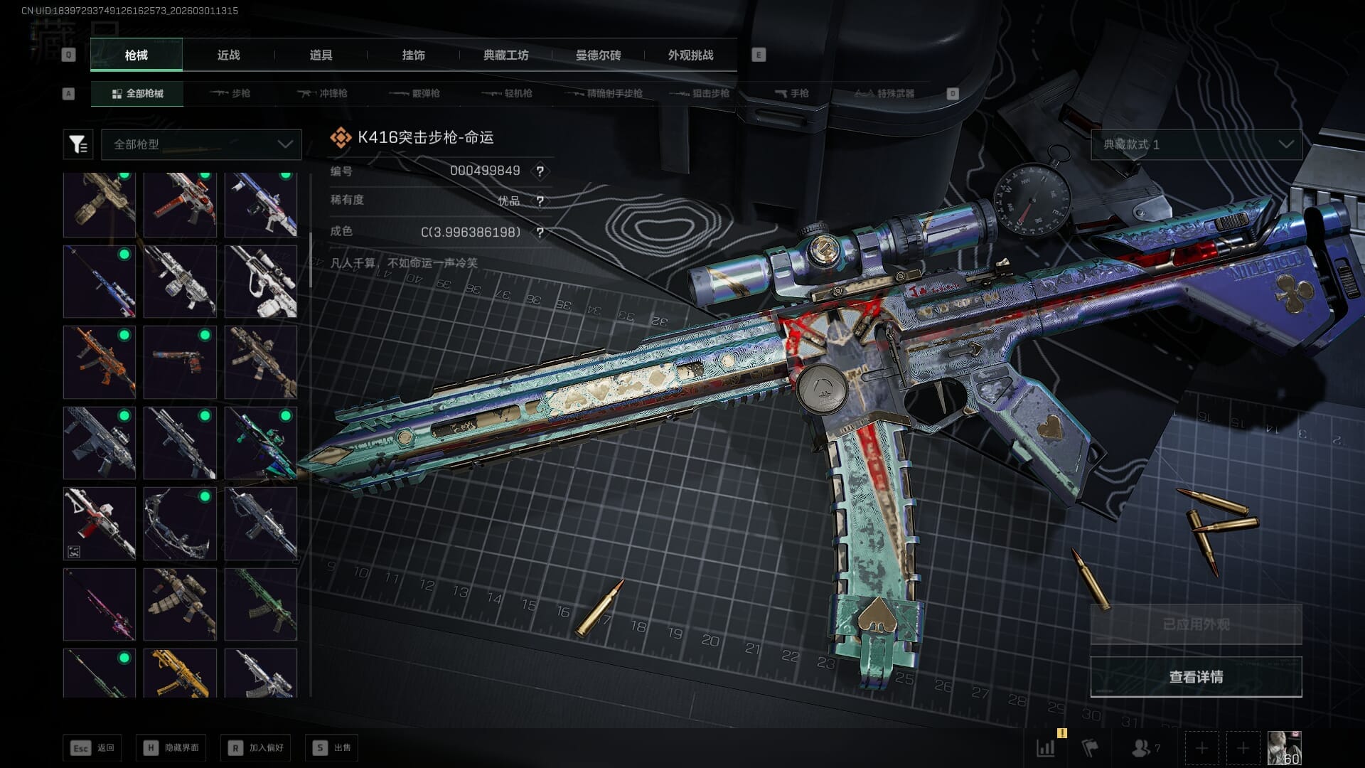 SJZQM458391三角洲行动账号详情图23