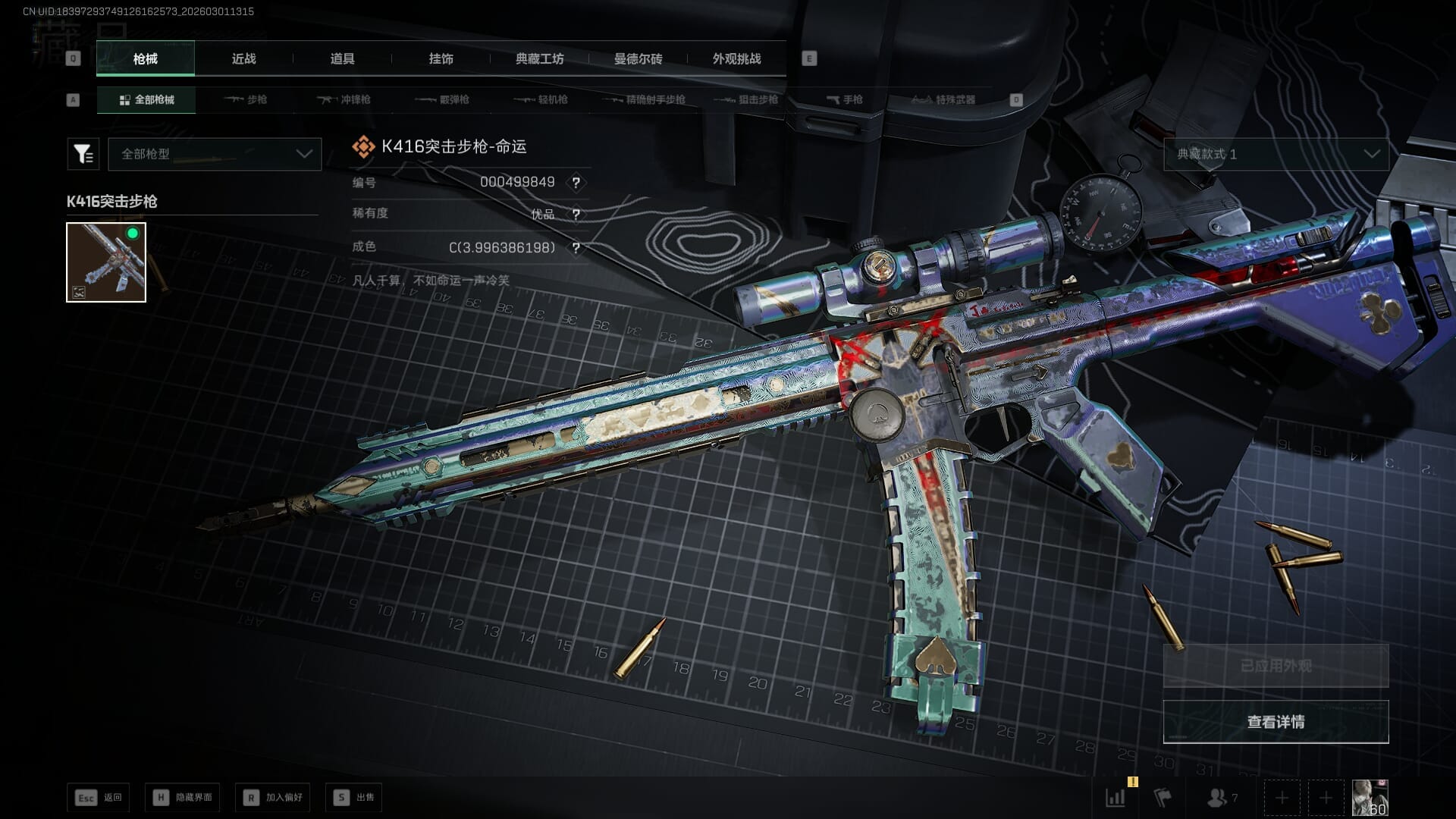 SJZQM458391三角洲行动账号详情图27