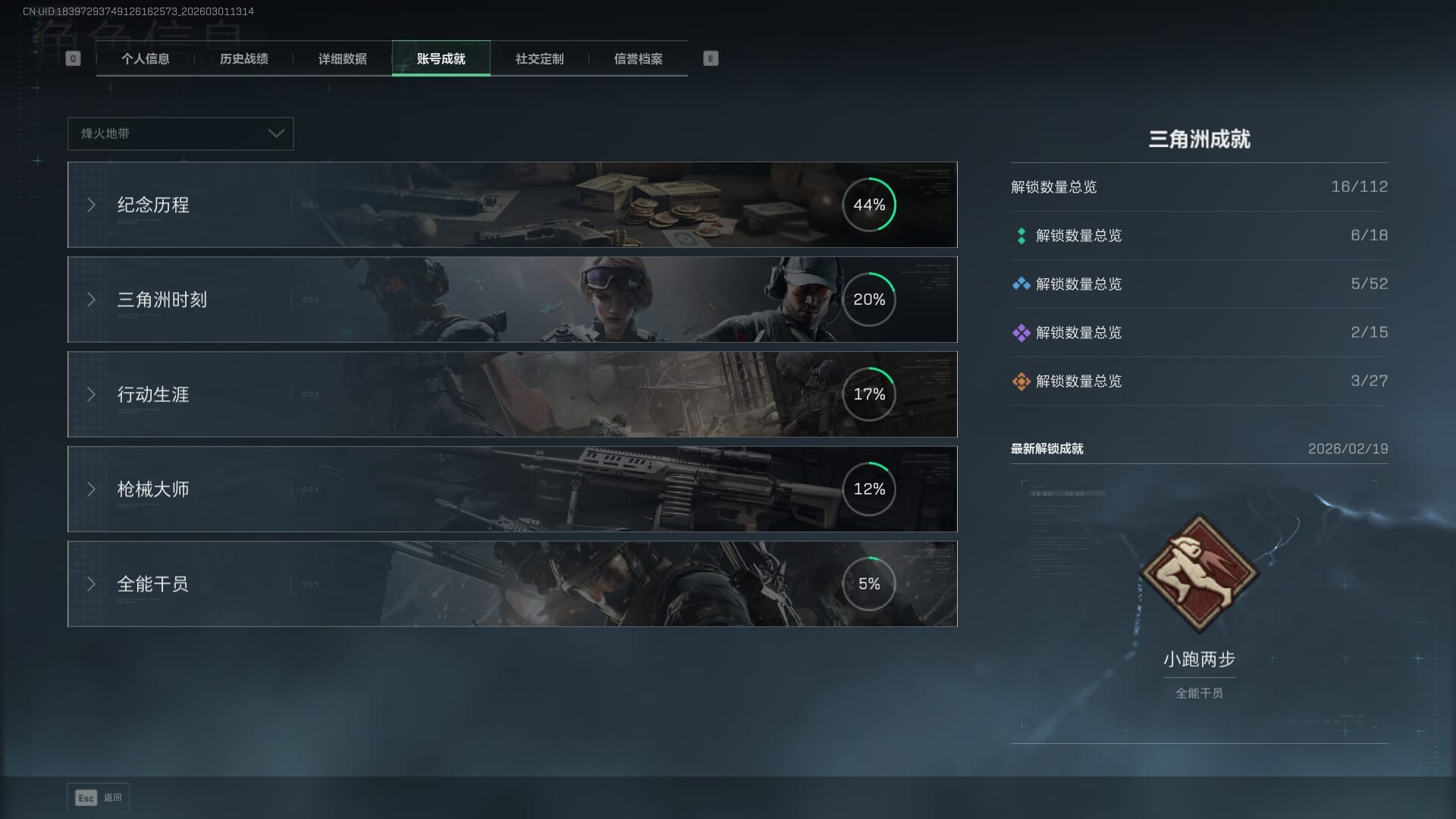 SJZQM458391三角洲行动账号详情图24