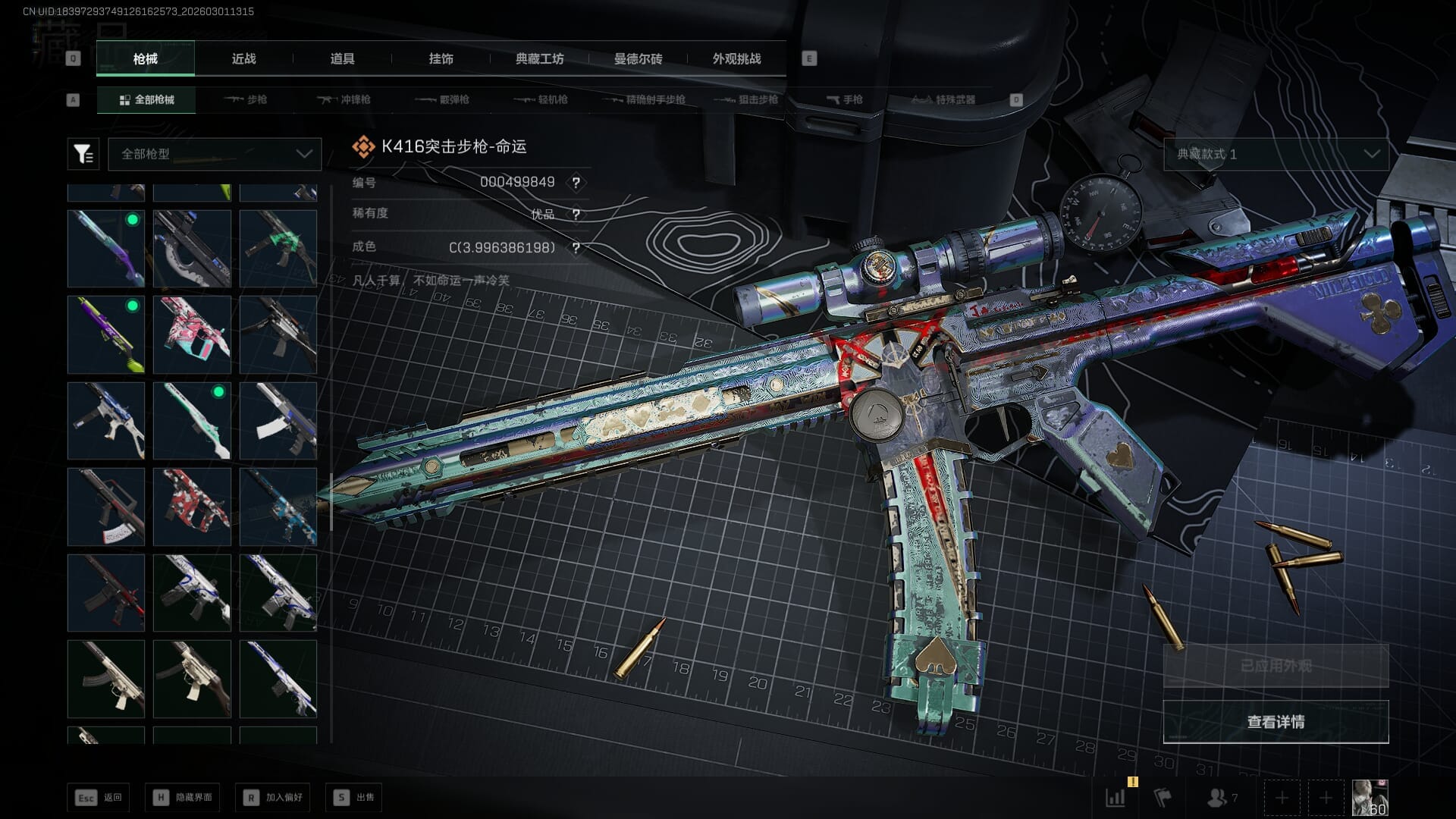 SJZQM458391三角洲行动账号详情图43