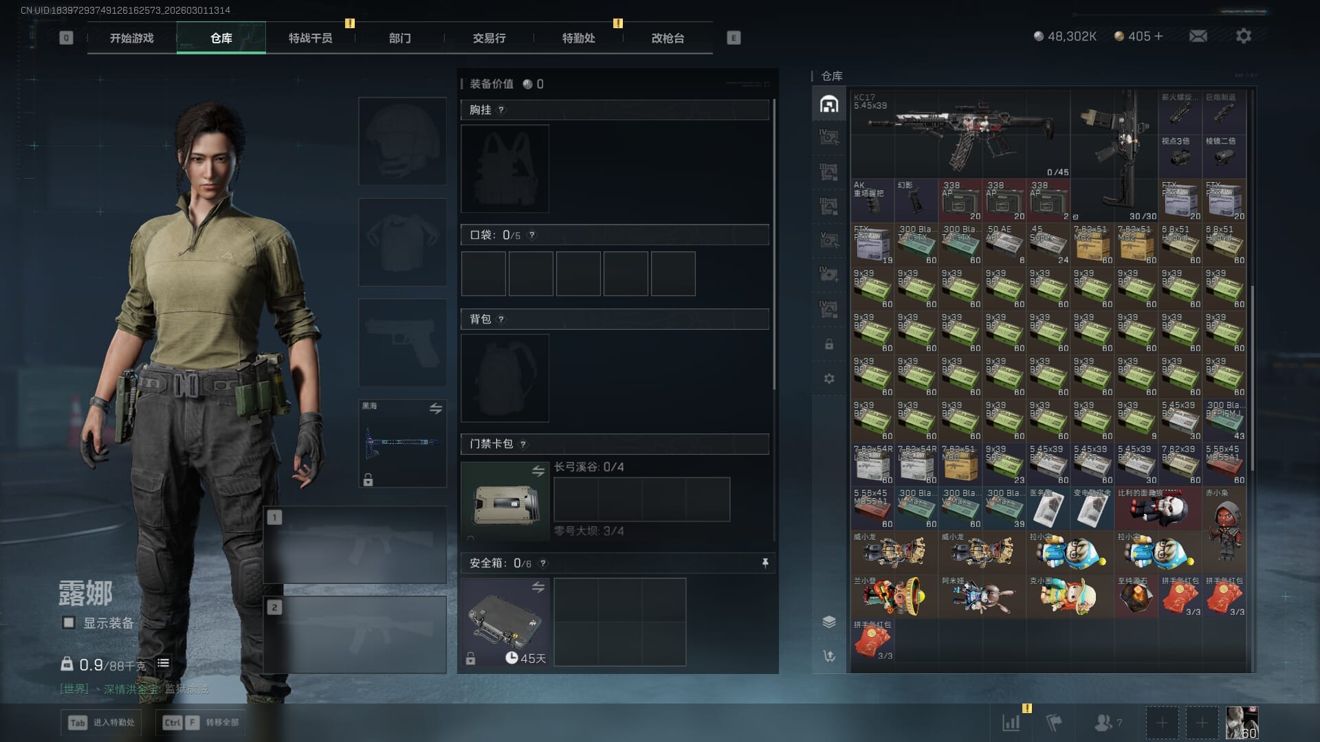 SJZQM458391三角洲行动账号详情图42