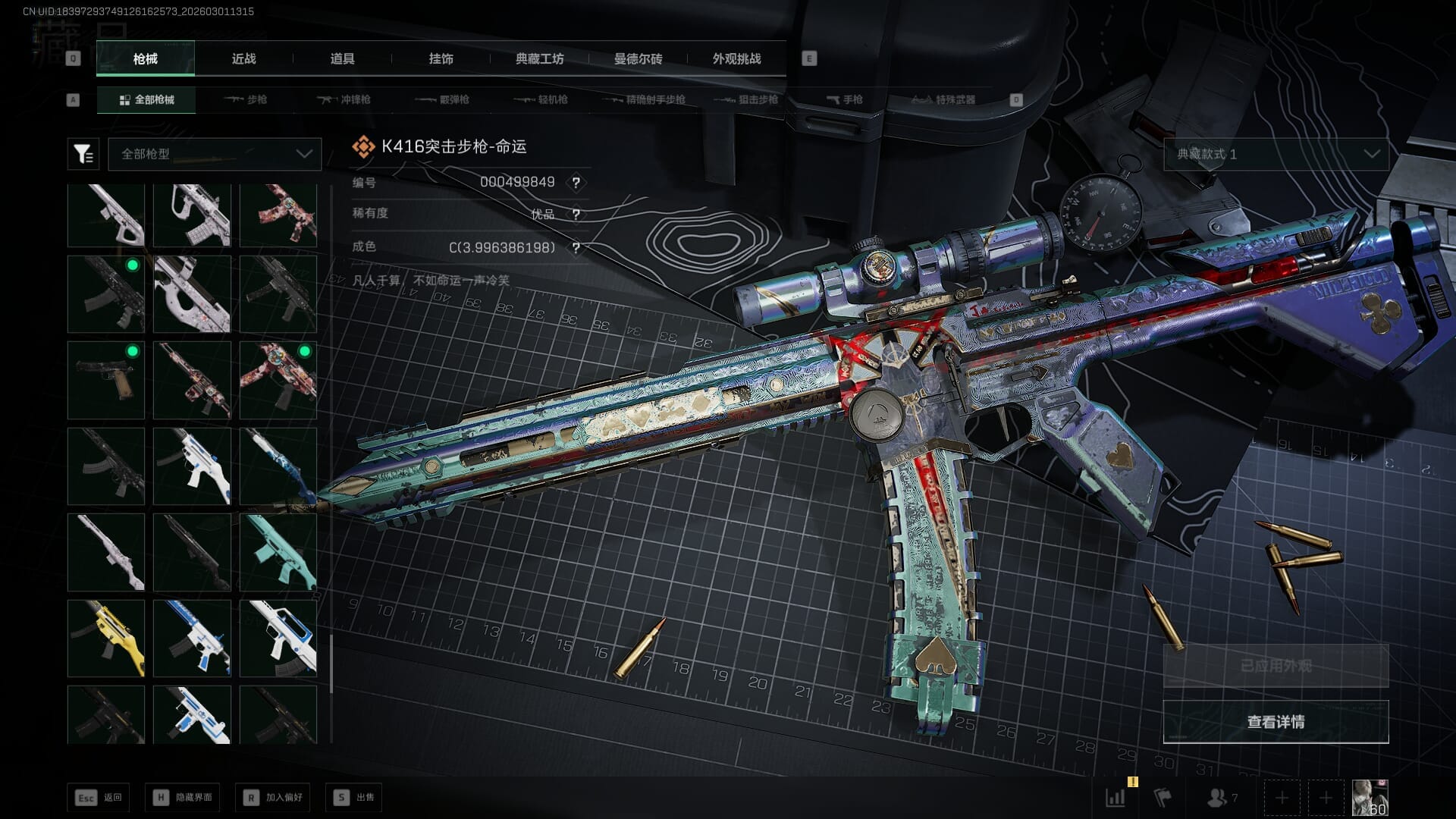 SJZQM458391三角洲行动账号详情图41