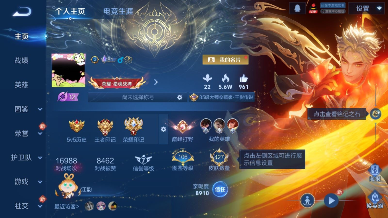 WZQM4200427王者荣耀账号详情图5