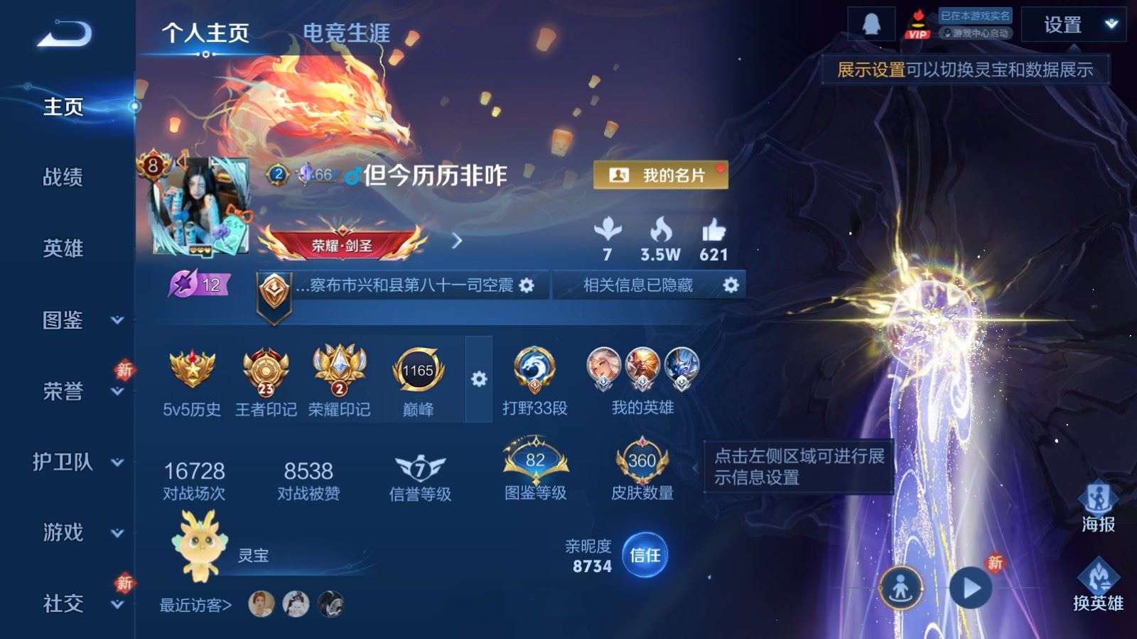 WZQM4200438王者荣耀账号详情图3