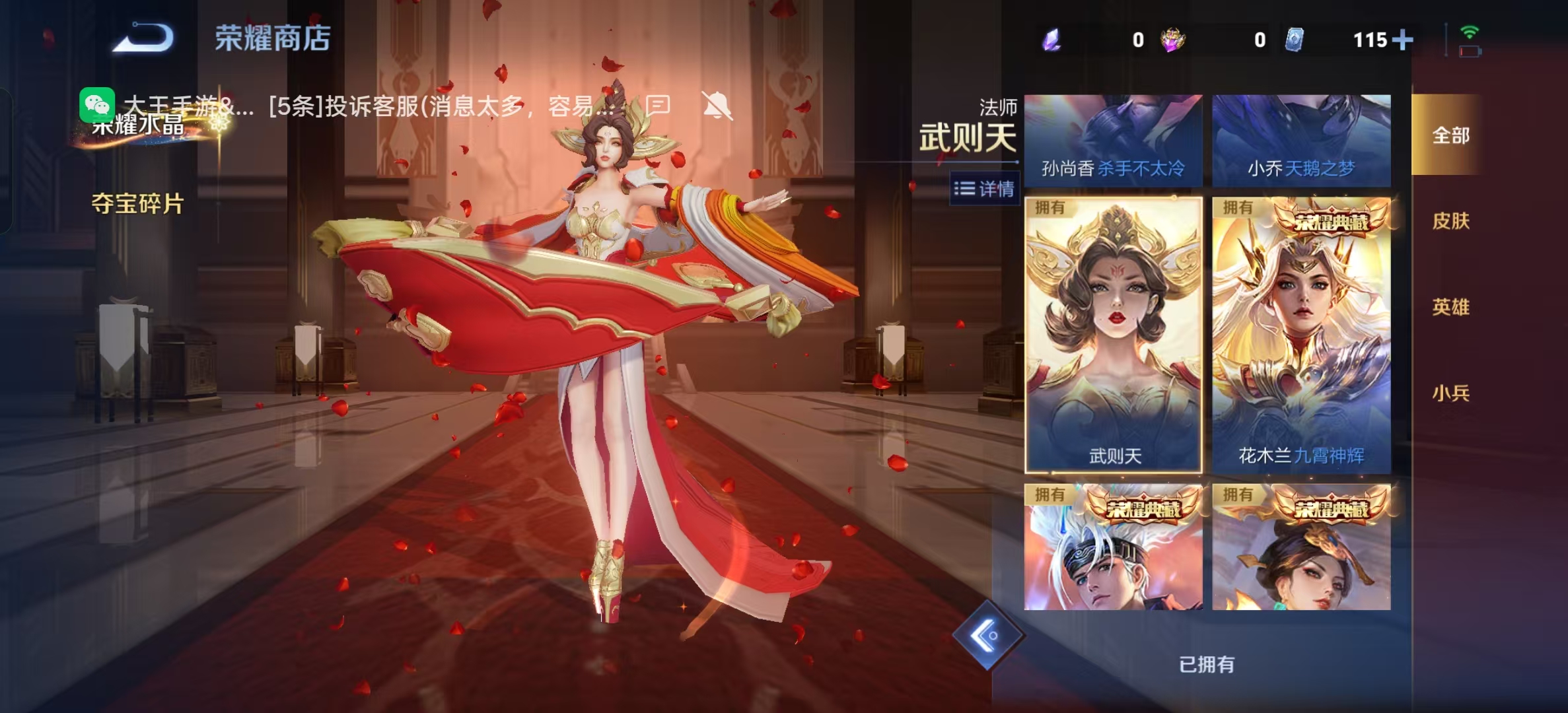 WZLX4223413王者荣耀账号详情图30