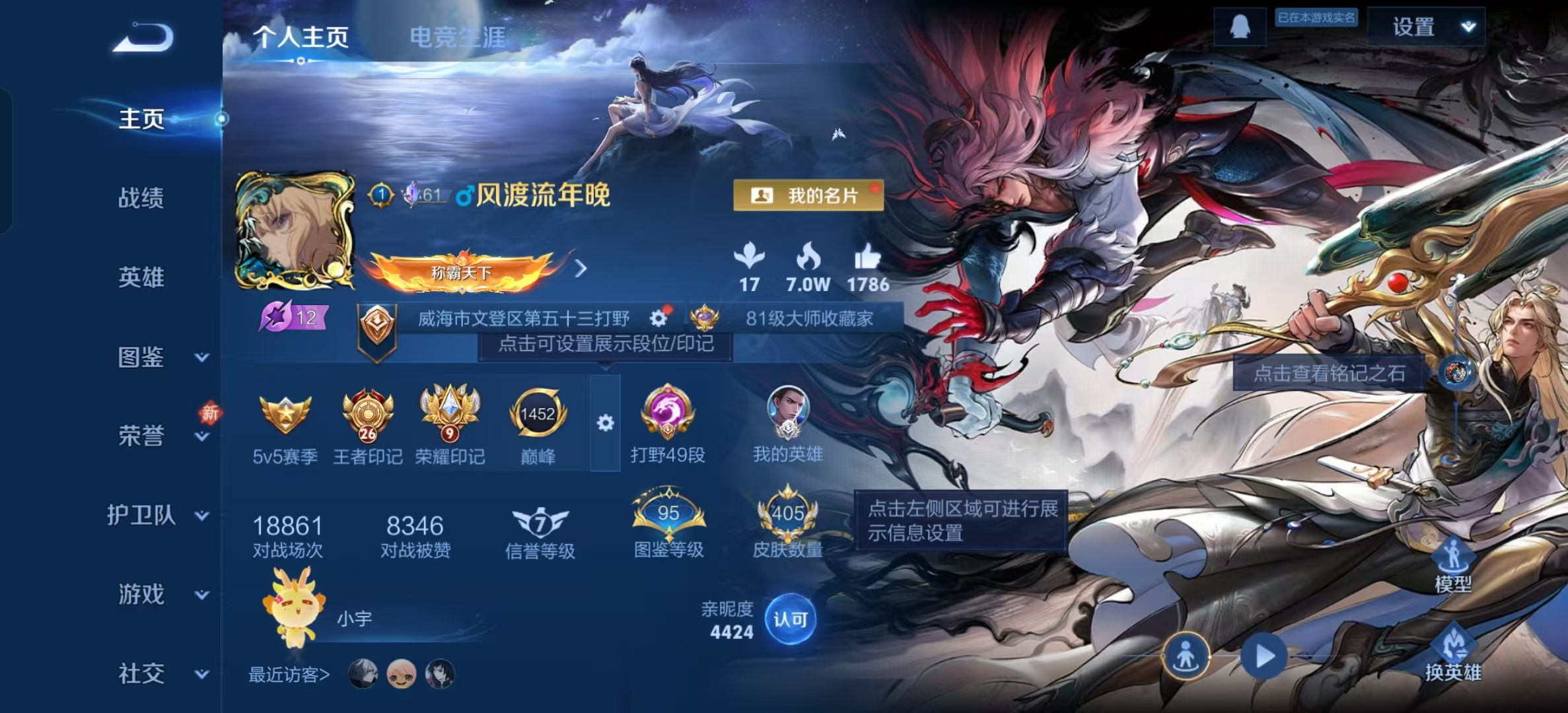 WZLX4223414王者荣耀账号详情图5