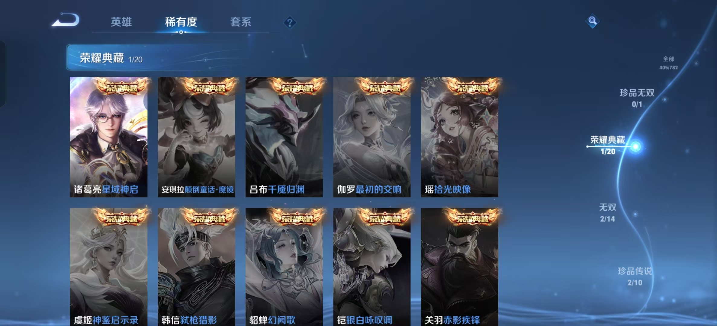 王者荣耀账号安卓QQ立即换绑14057 星域神启 无双皮: 碎月剑心,问心剑 珍品传说: 器灵·落星盏,沧流箭 星传说: