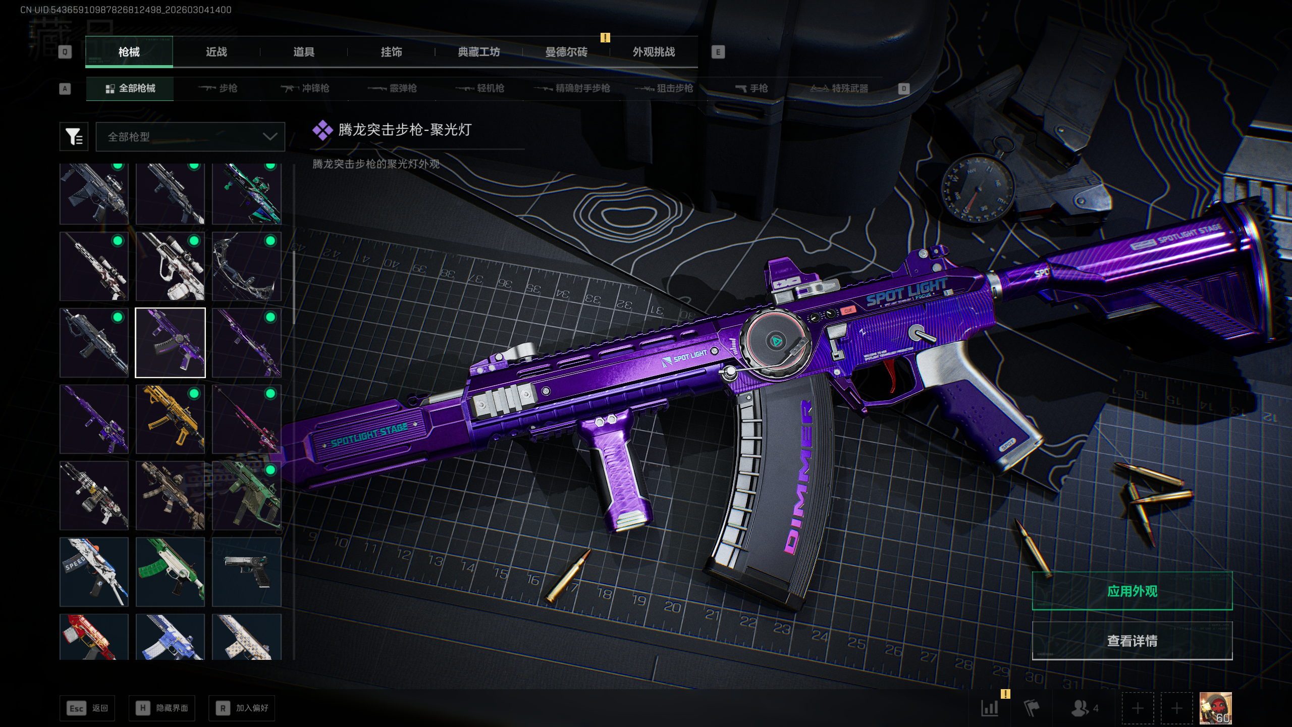 SJZQM458468三角洲行动账号详情图5