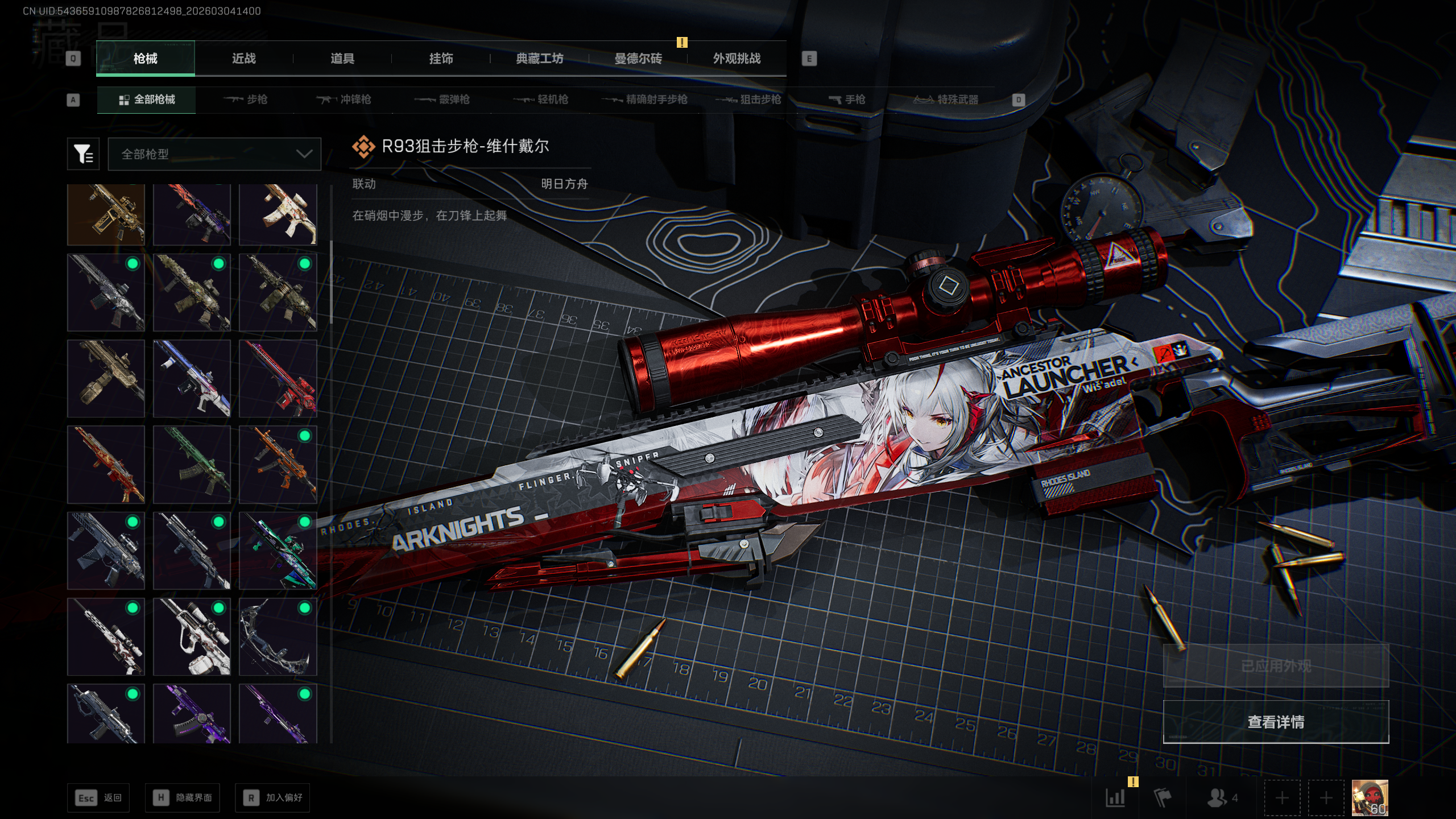 SJZQM458468三角洲行动账号详情图8