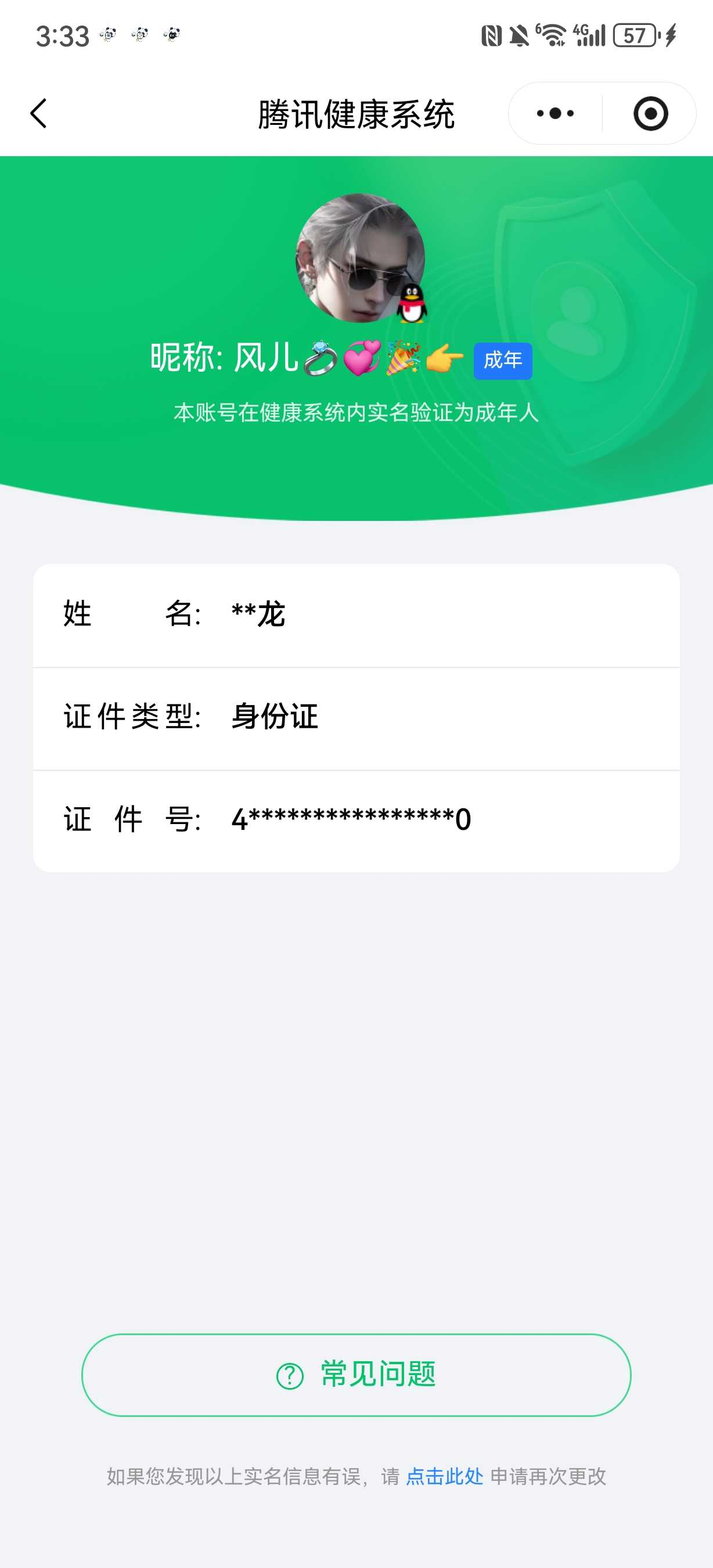 WZQM4207718王者荣耀账号详情图3