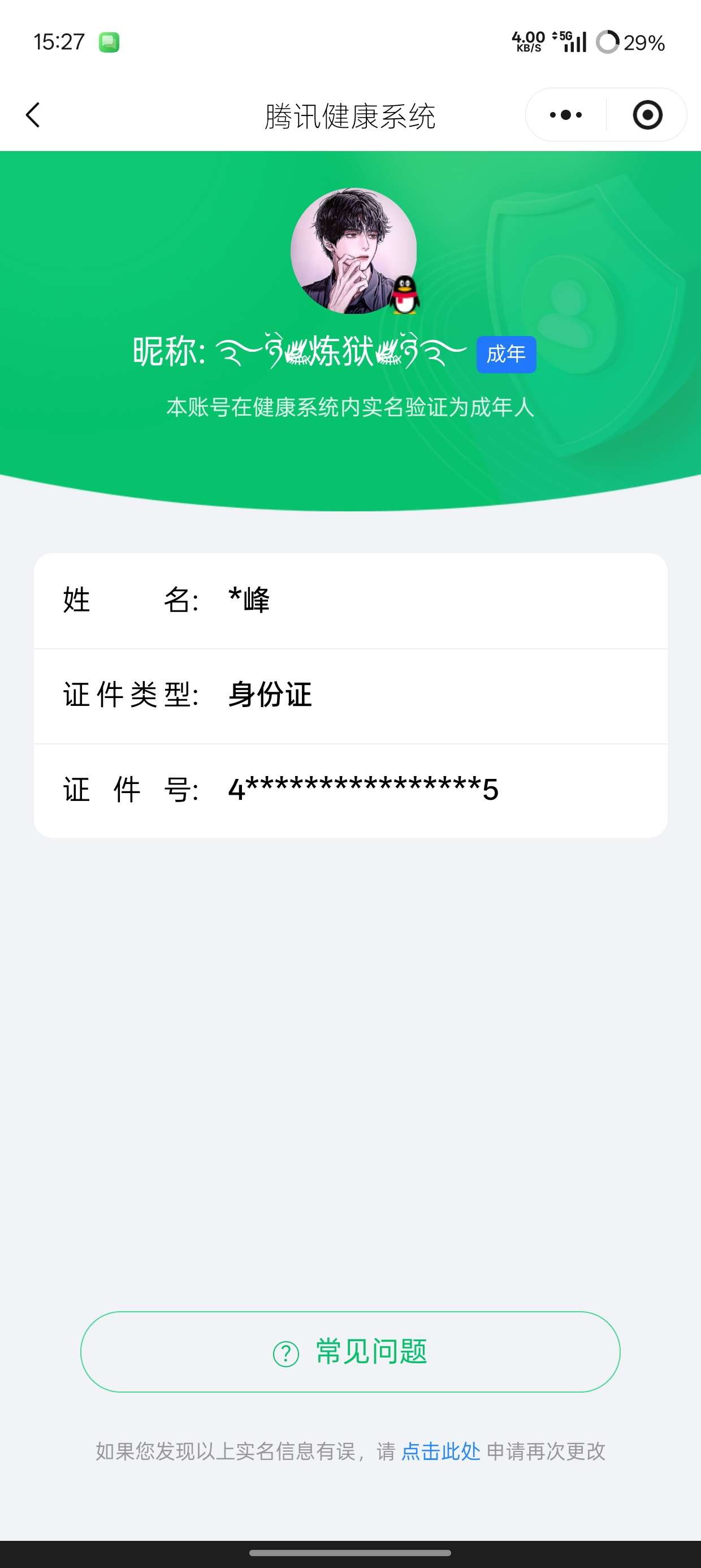 WZQM4201876王者荣耀账号详情图3