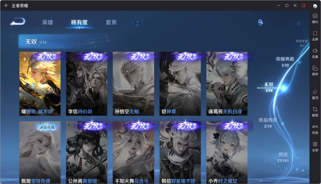 WZQM4200887王者荣耀账号详情图18