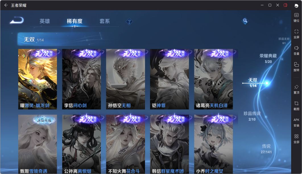 WZQM4200887王者荣耀账号详情图20