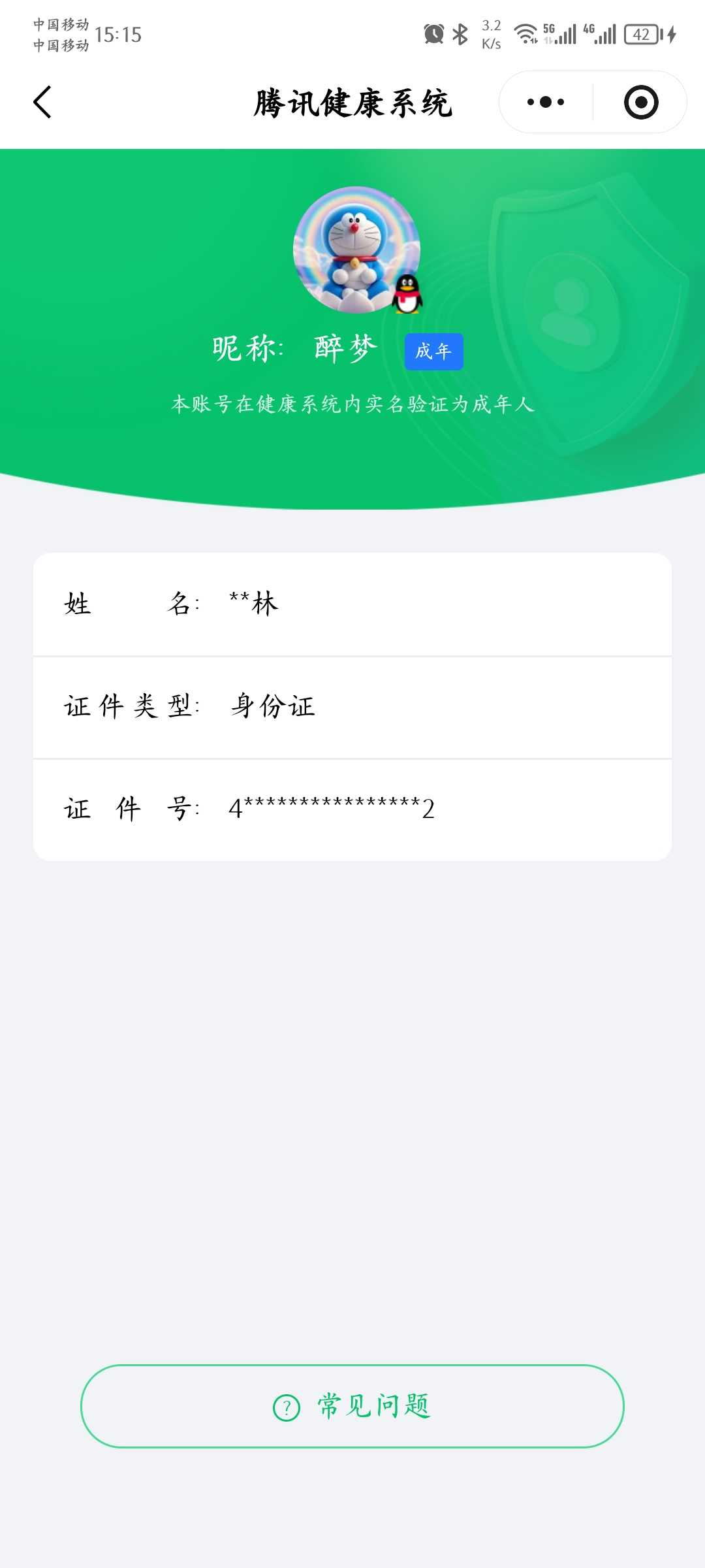 WZQM4201913王者荣耀账号详情图3